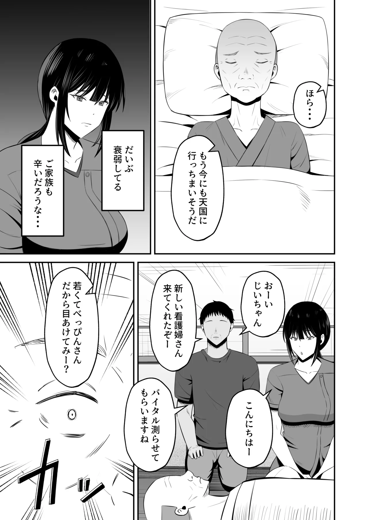 淫習島の看護師は島民の子種を孕む Page.48