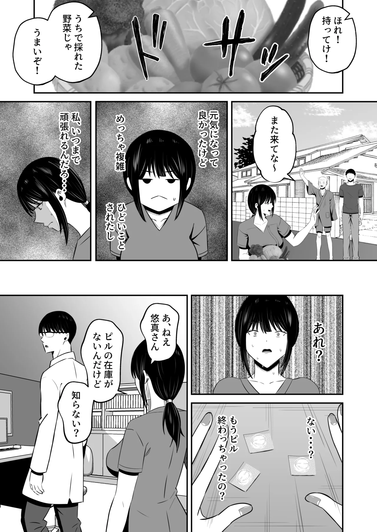 淫習島の看護師は島民の子種を孕む Page.58