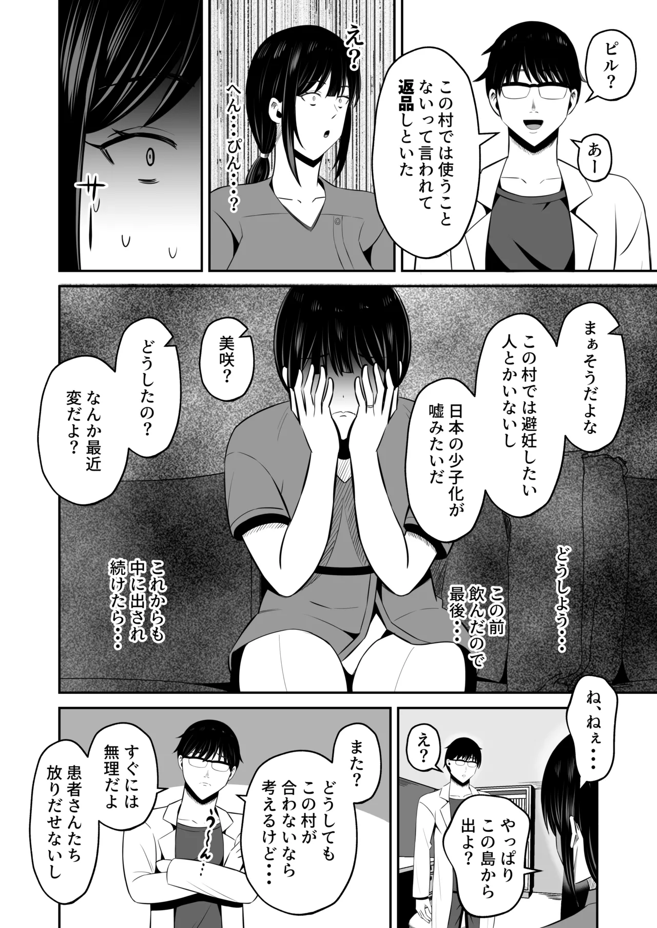 淫習島の看護師は島民の子種を孕む Page.59