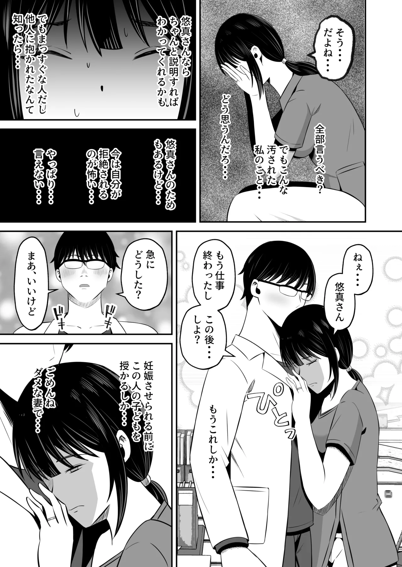 淫習島の看護師は島民の子種を孕む Page.60