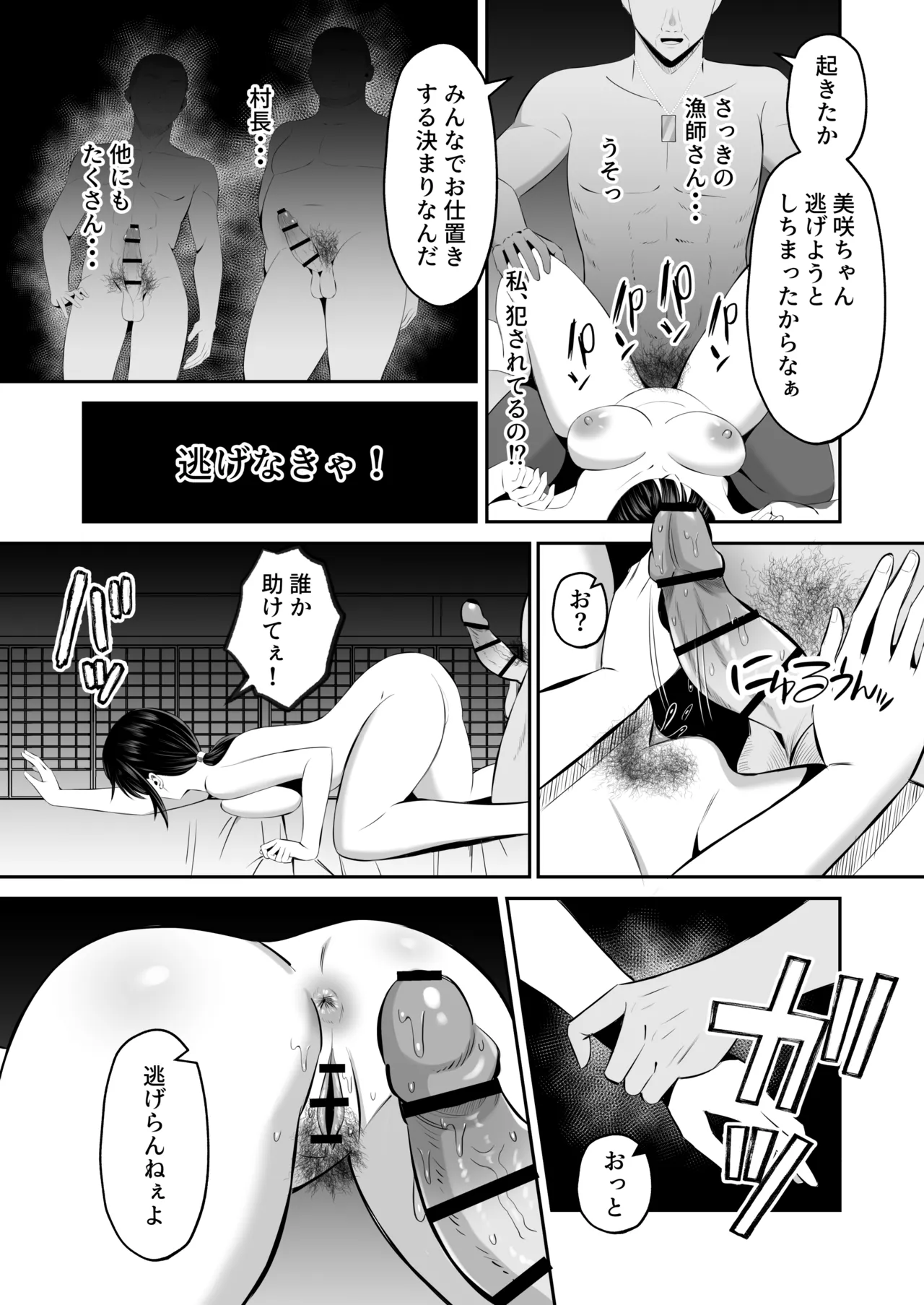 淫習島の看護師は島民の子種を孕む Page.66