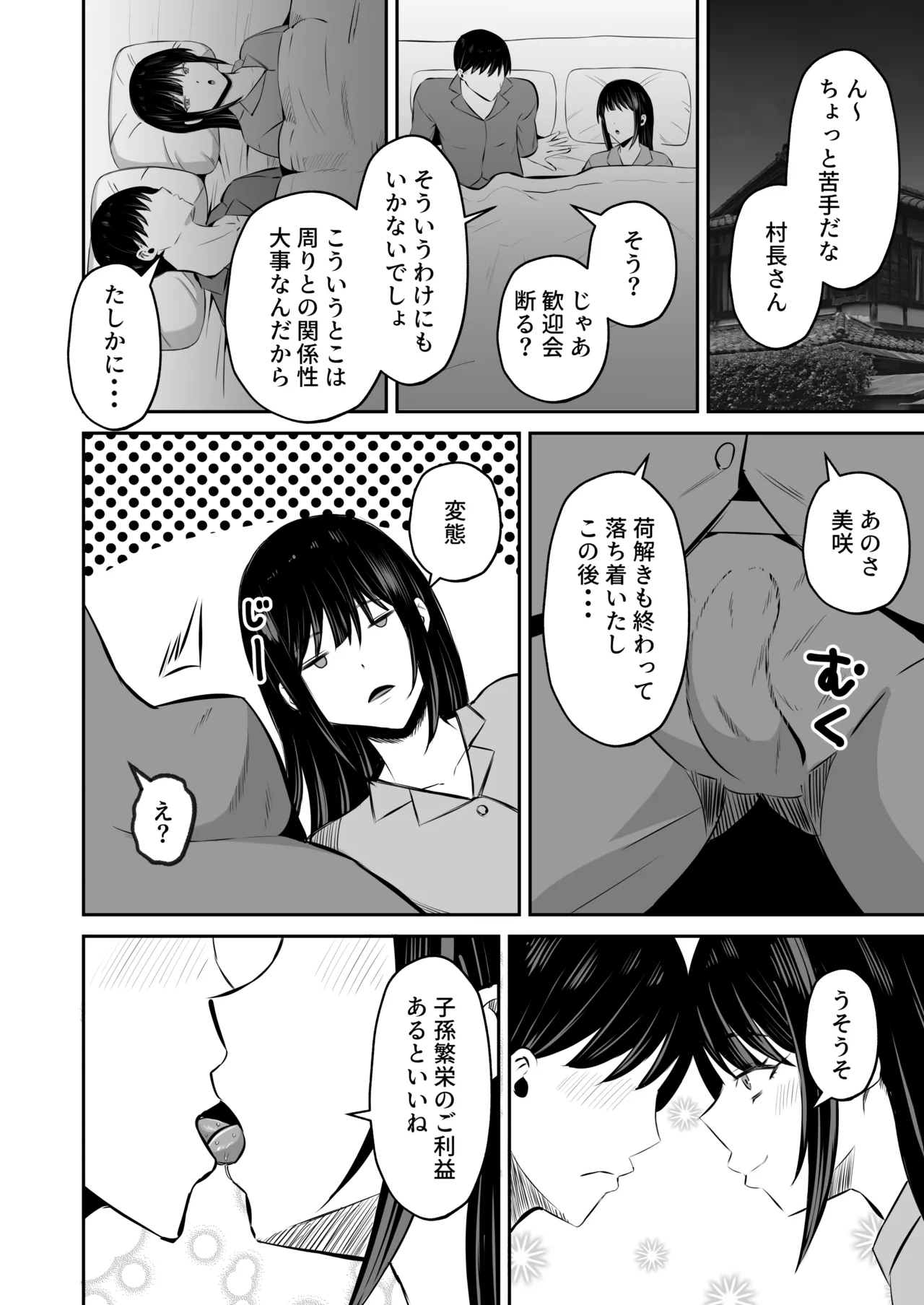 淫習島の看護師は島民の子種を孕む Page.7