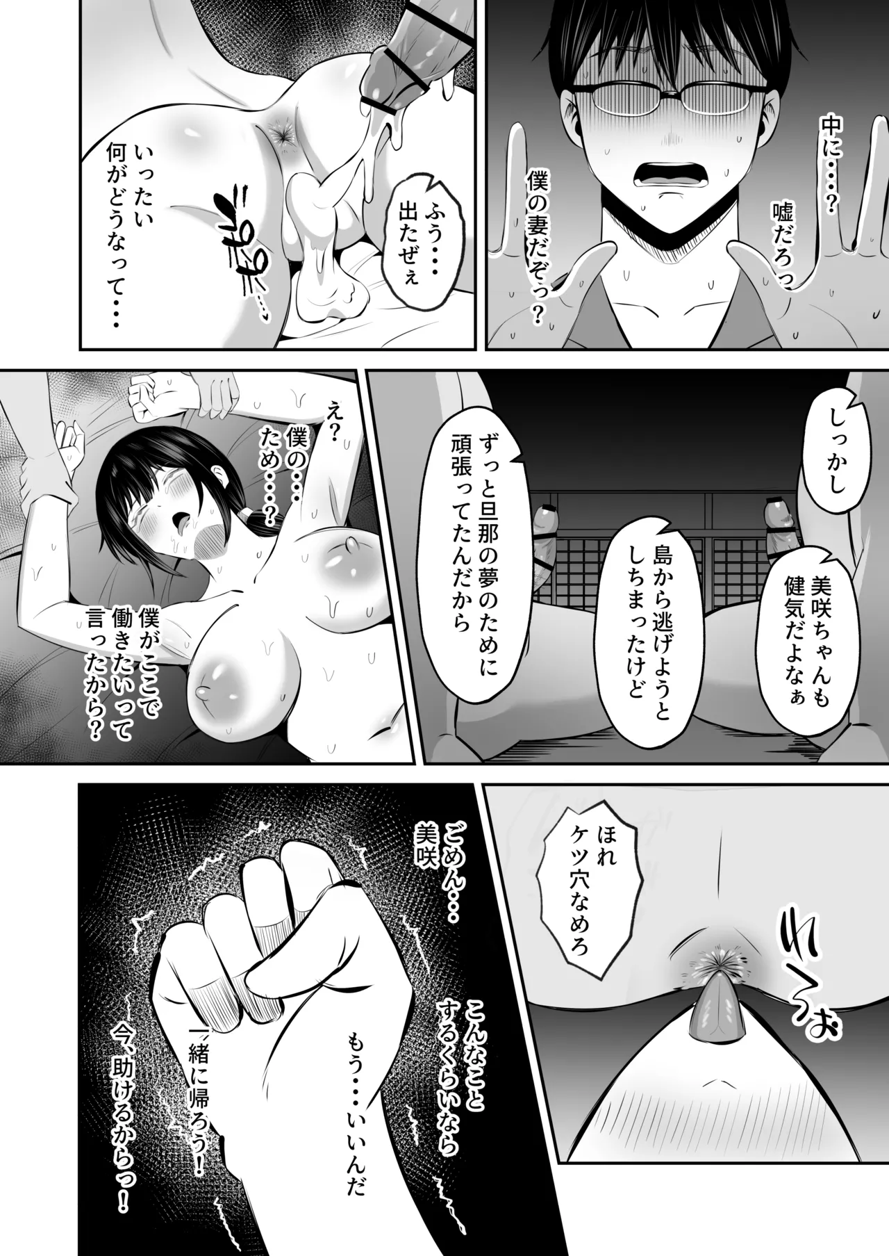淫習島の看護師は島民の子種を孕む Page.83