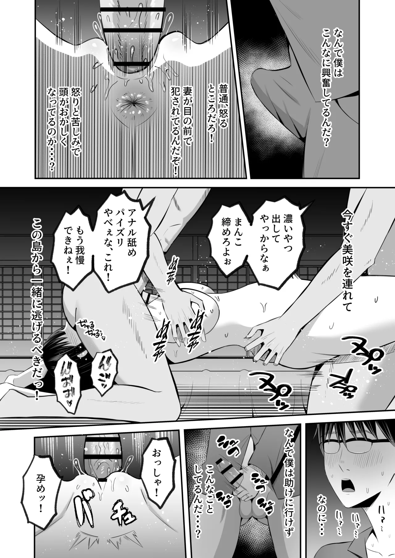 淫習島の看護師は島民の子種を孕む Page.85