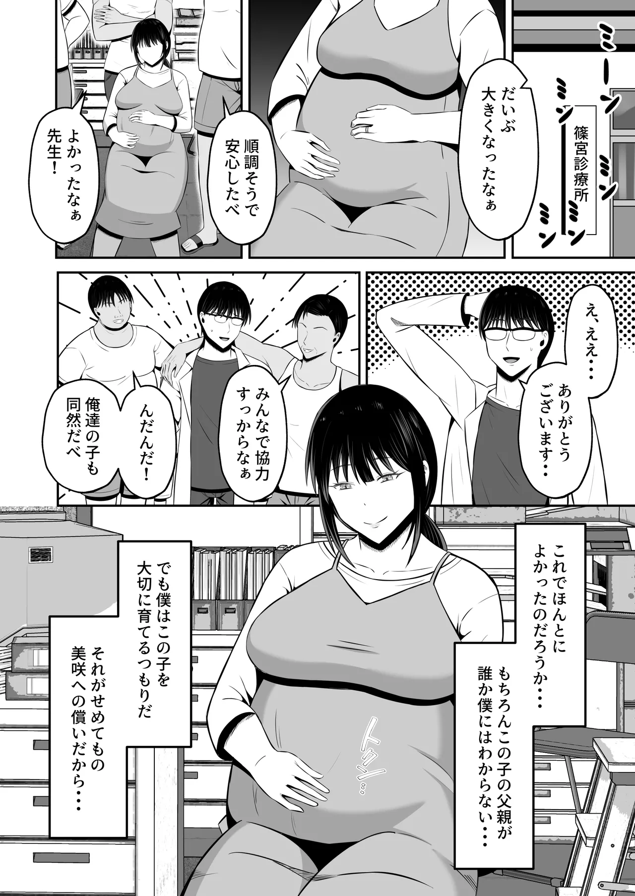 淫習島の看護師は島民の子種を孕む Page.89