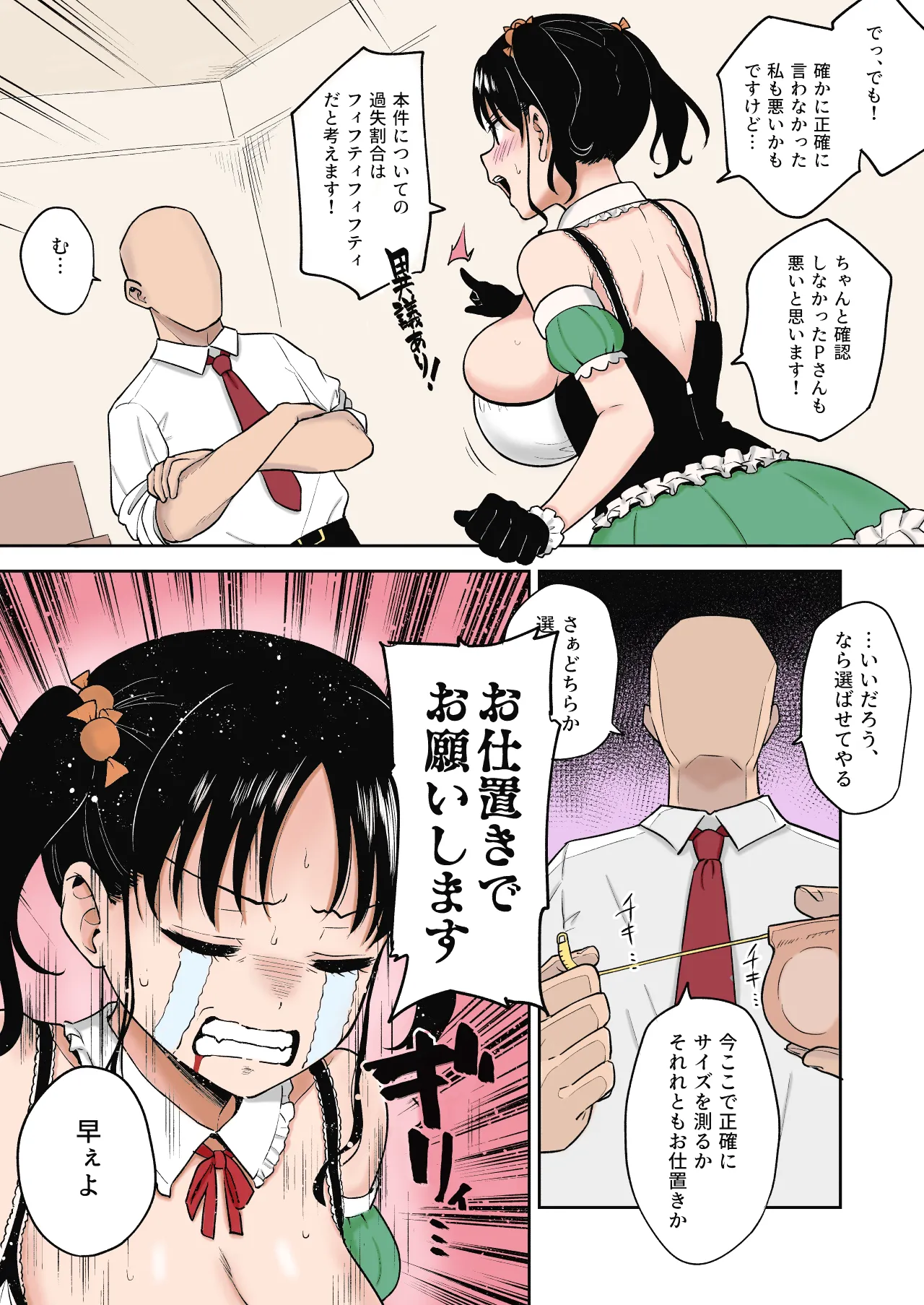 ハロウィンライブでやらかした長乳地下アイドルちゃんにお仕置きセックス Page.3