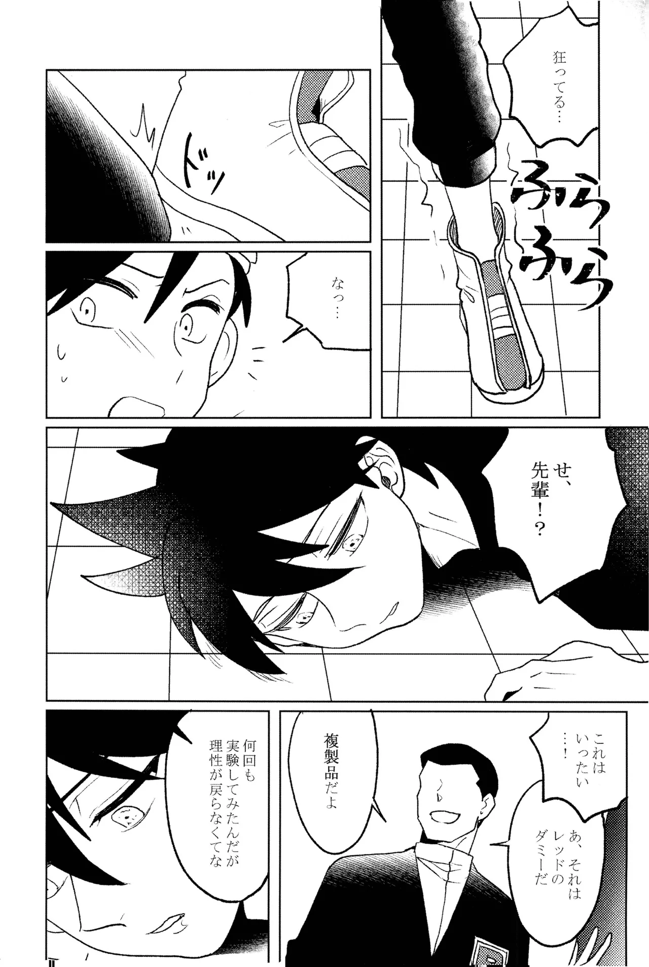 doujinshi Page.23