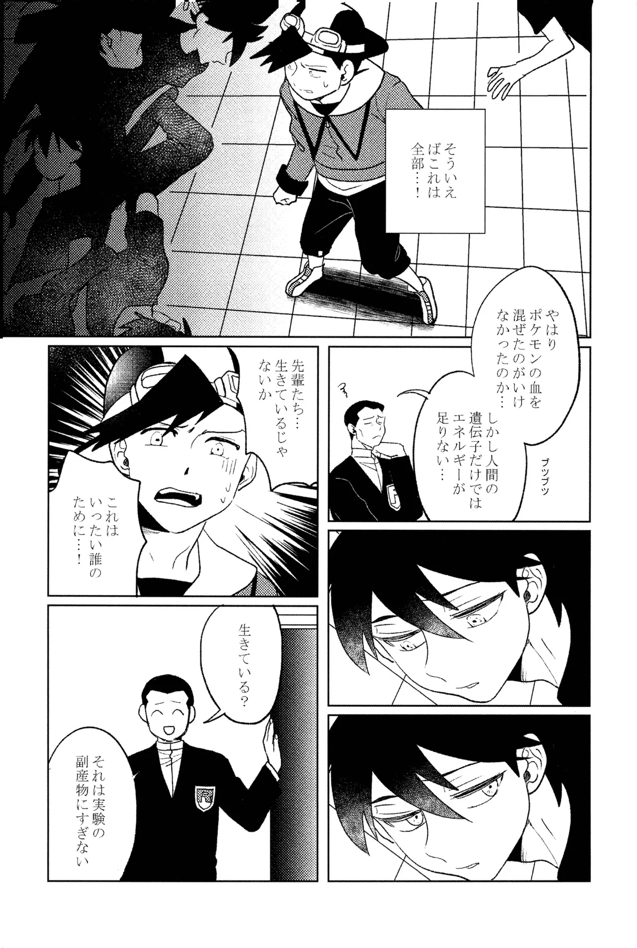 doujinshi Page.24