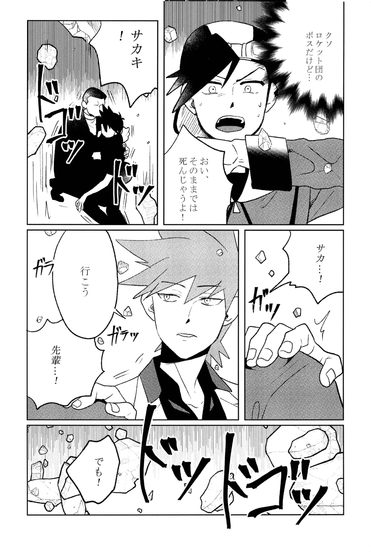 doujinshi Page.28