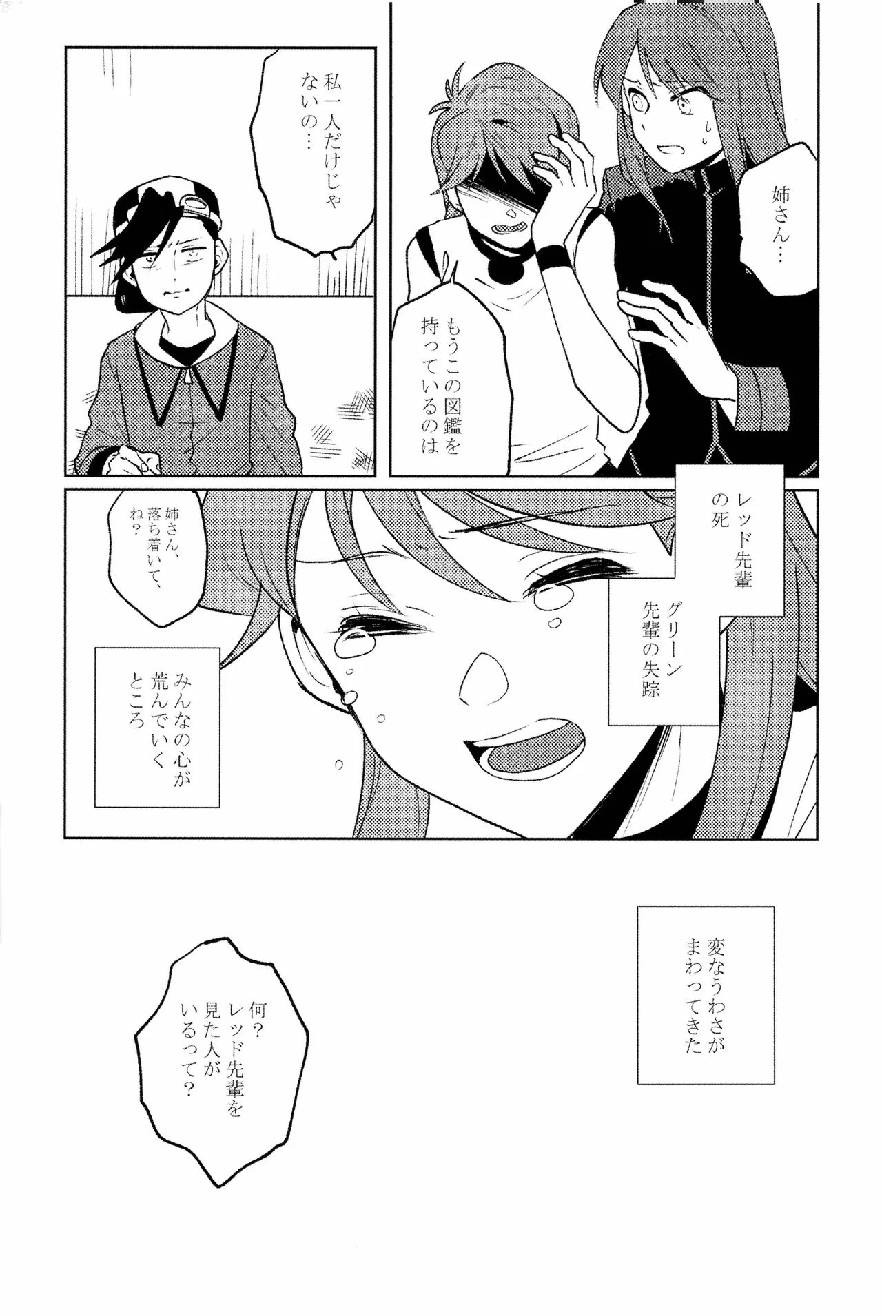 doujinshi Page.6