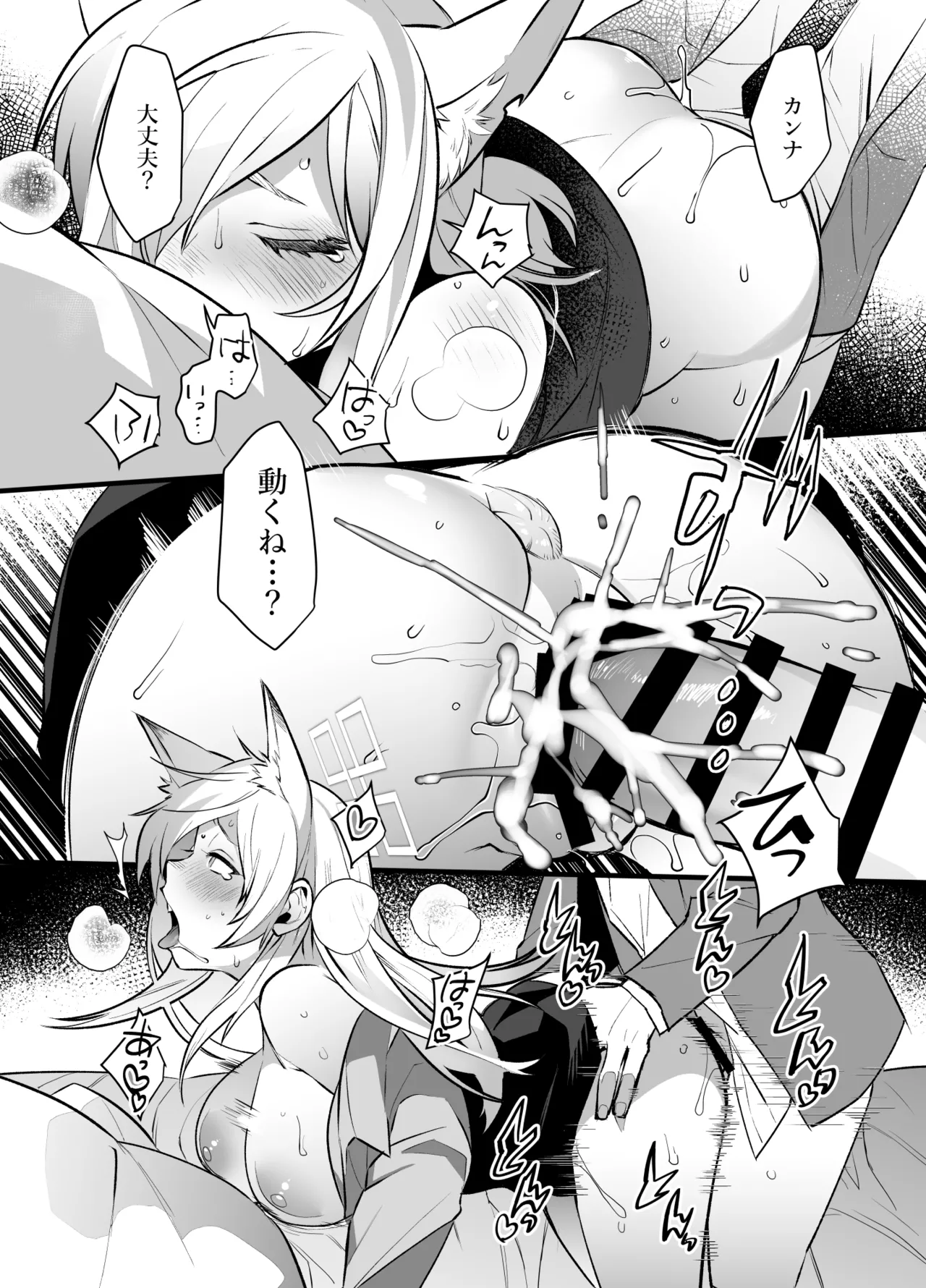 どっちがお好きですか Page.12