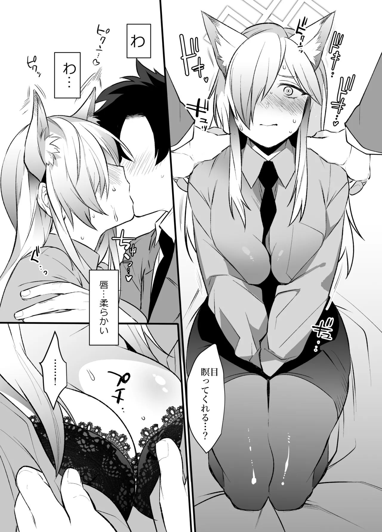 どっちがお好きですか Page.6