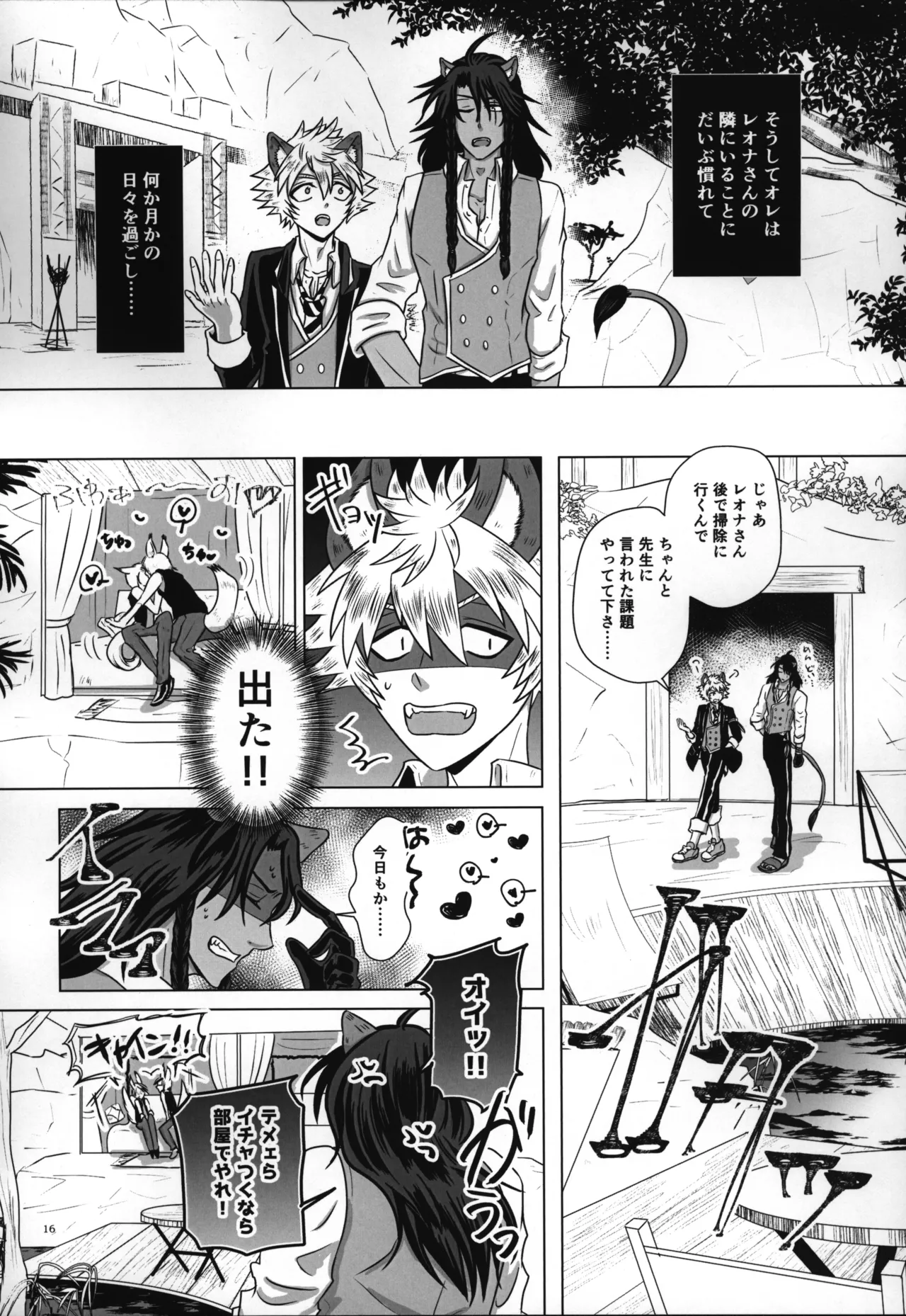 luagh with me Page.17