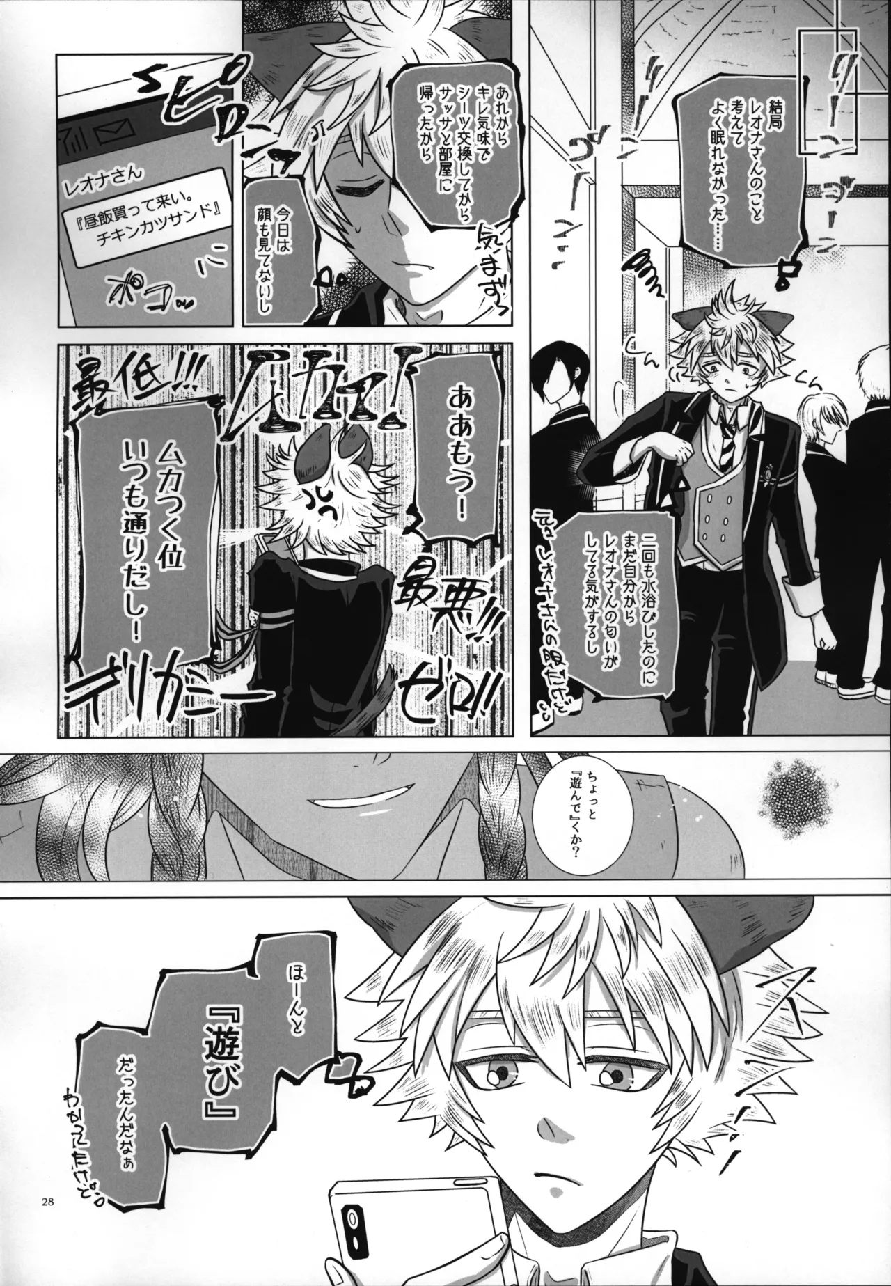 luagh with me Page.29