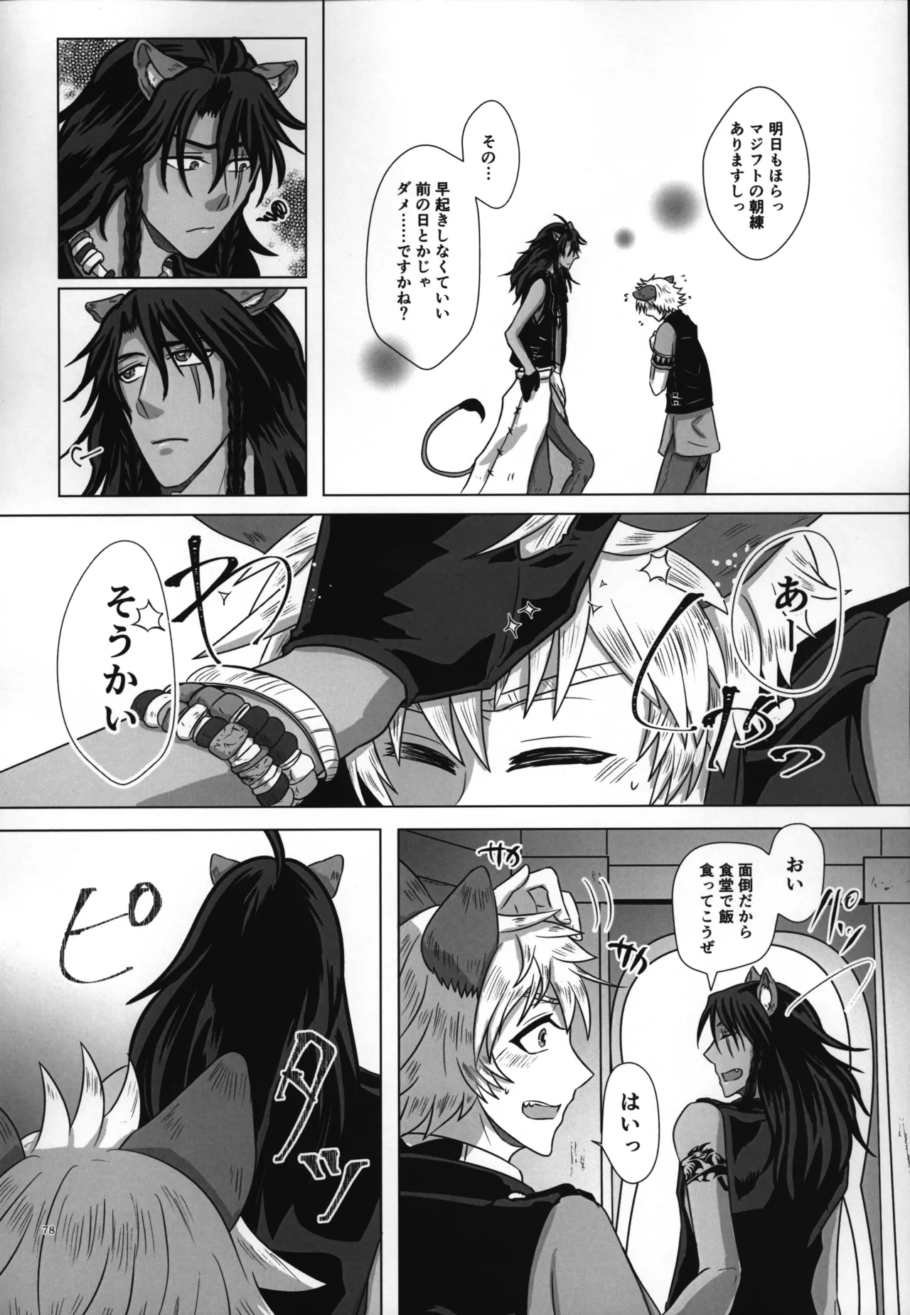 luagh with me Page.79