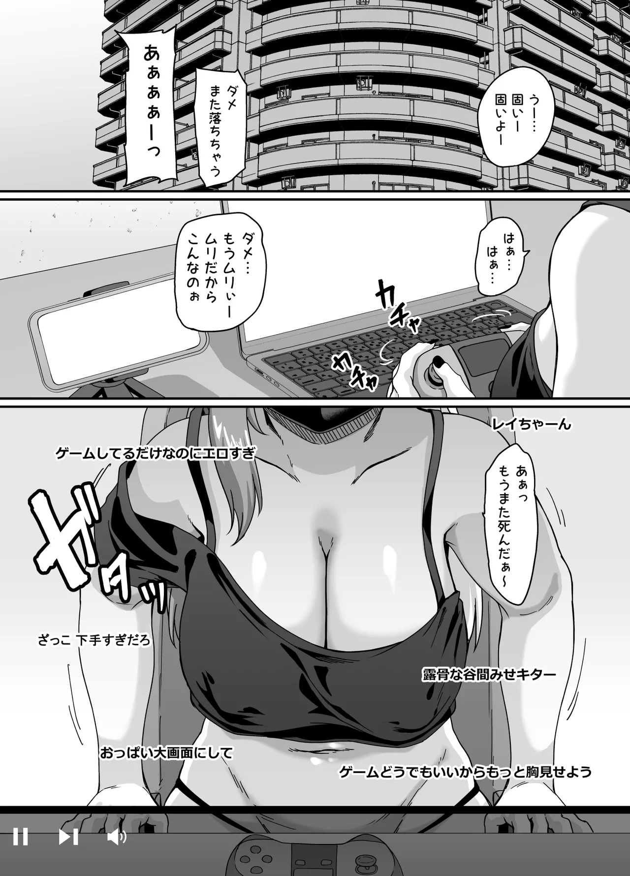 ズボラ姉（配信者）が誤爆エロバズしたから開き直って姉弟でエロ配信する枠 Page.2