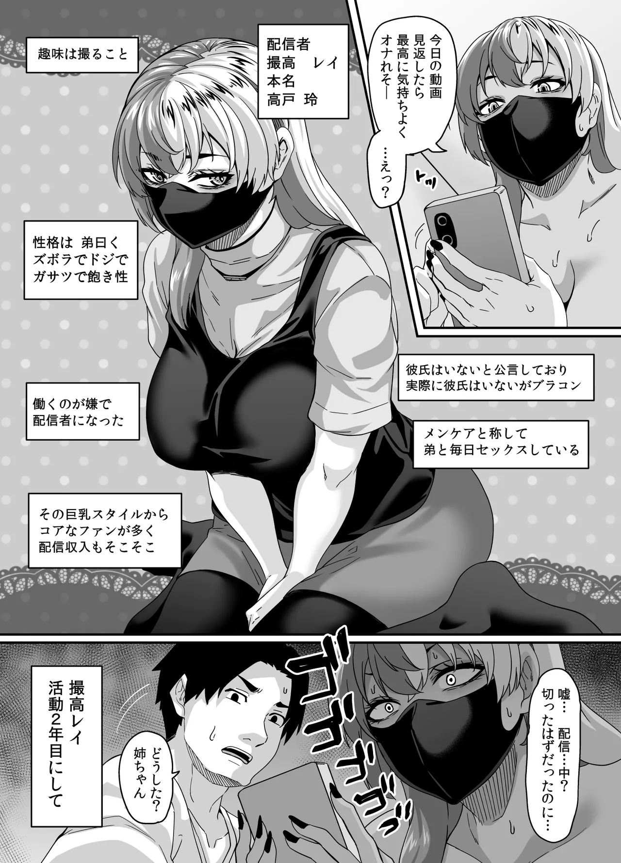 ズボラ姉（配信者）が誤爆エロバズしたから開き直って姉弟でエロ配信する枠 Page.20