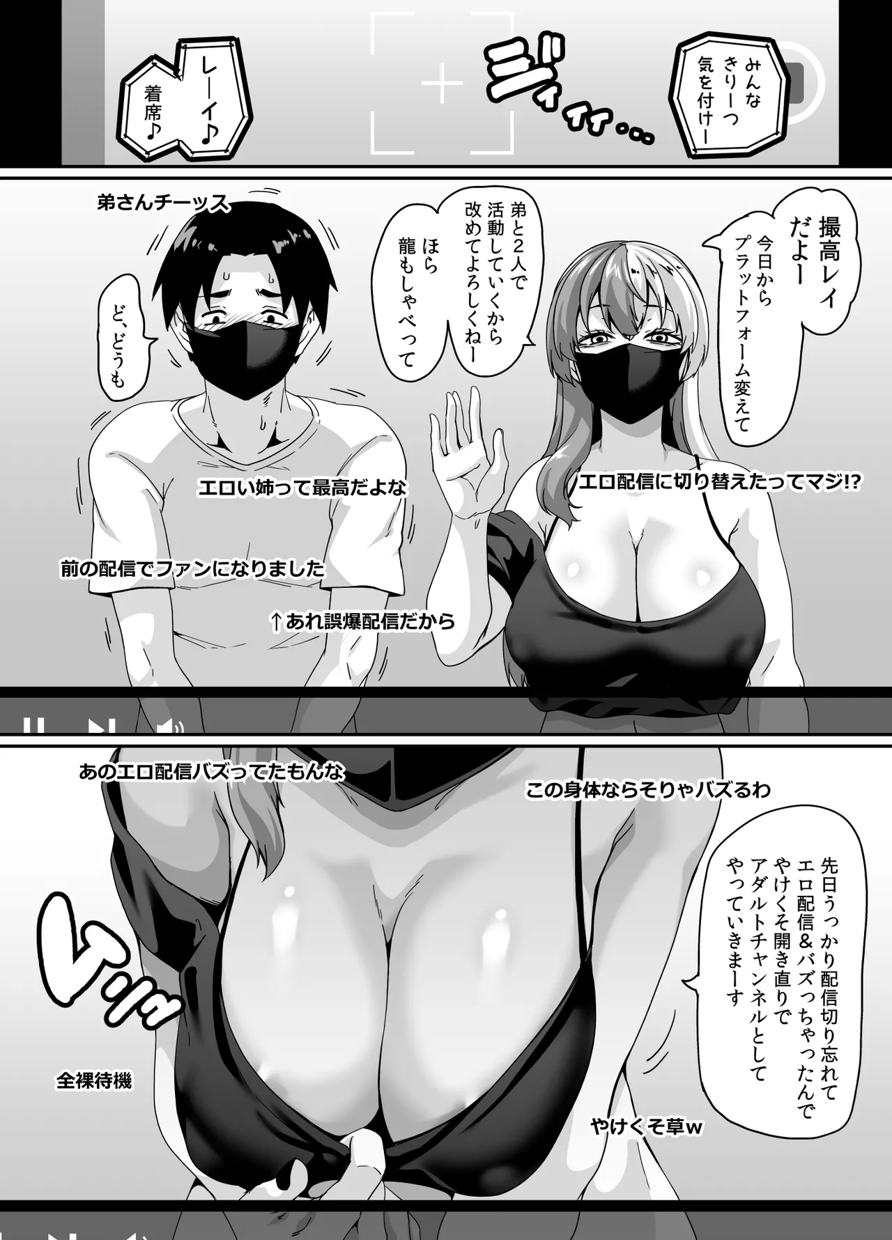 ズボラ姉（配信者）が誤爆エロバズしたから開き直って姉弟でエロ配信する枠 Page.25