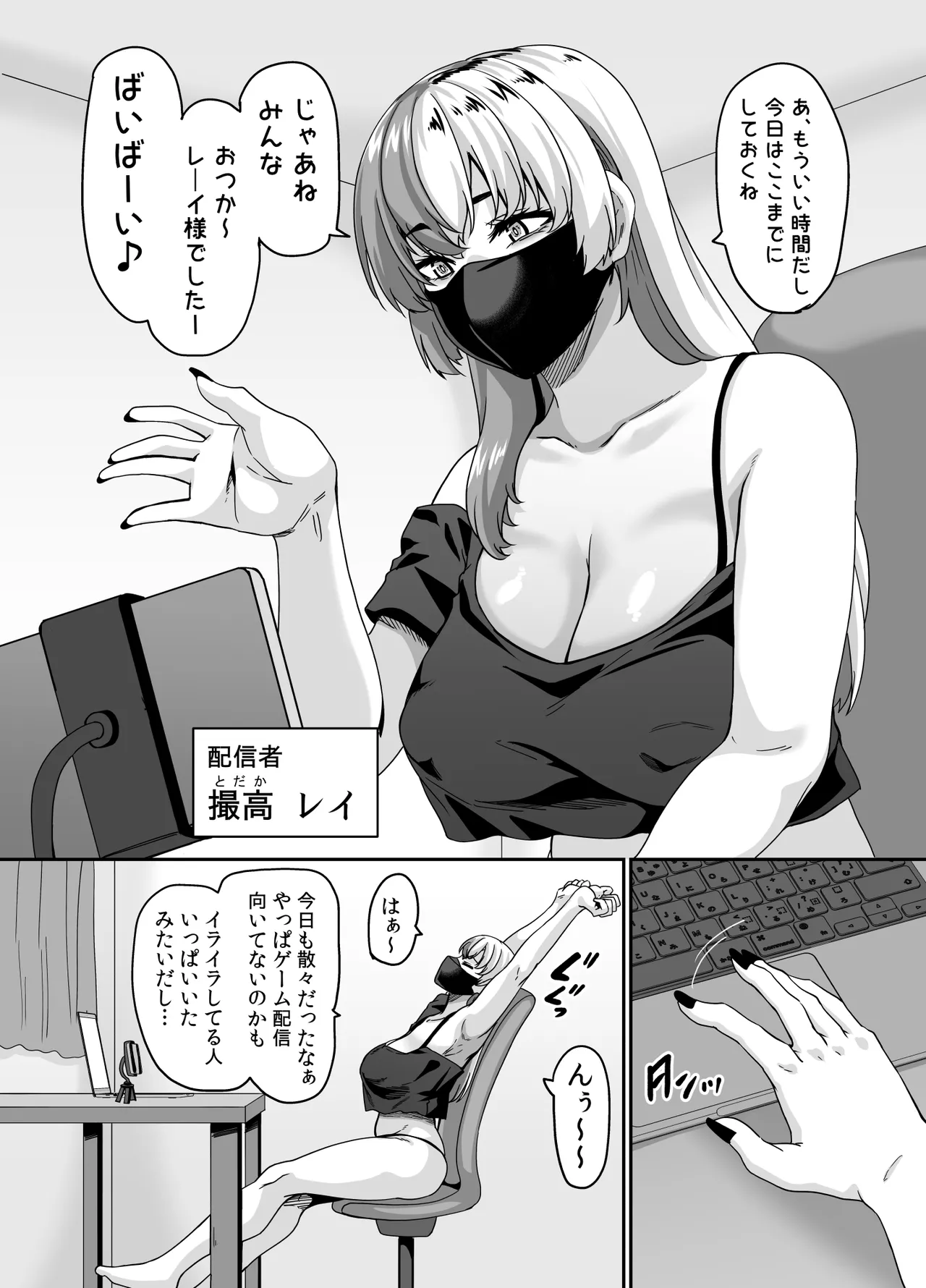 ズボラ姉（配信者）が誤爆エロバズしたから開き直って姉弟でエロ配信する枠 Page.3