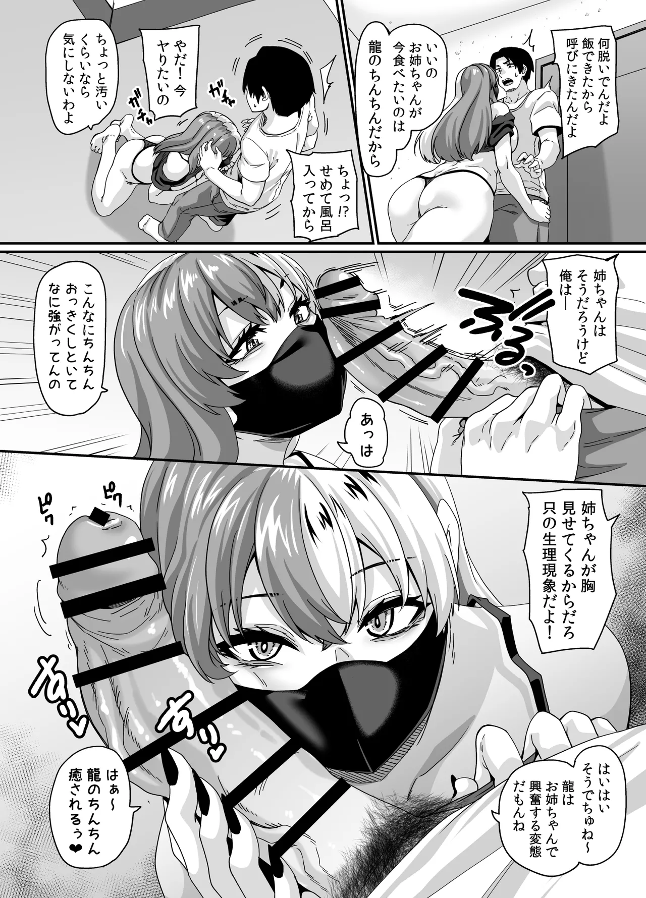 ズボラ姉（配信者）が誤爆エロバズしたから開き直って姉弟でエロ配信する枠 Page.7