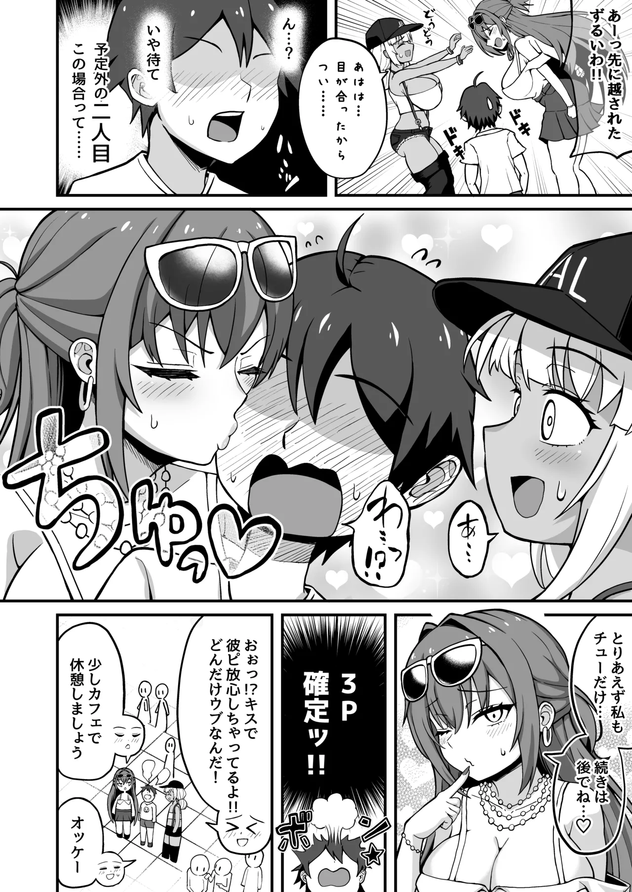 ギャルと美脚と誘惑デート Page.11