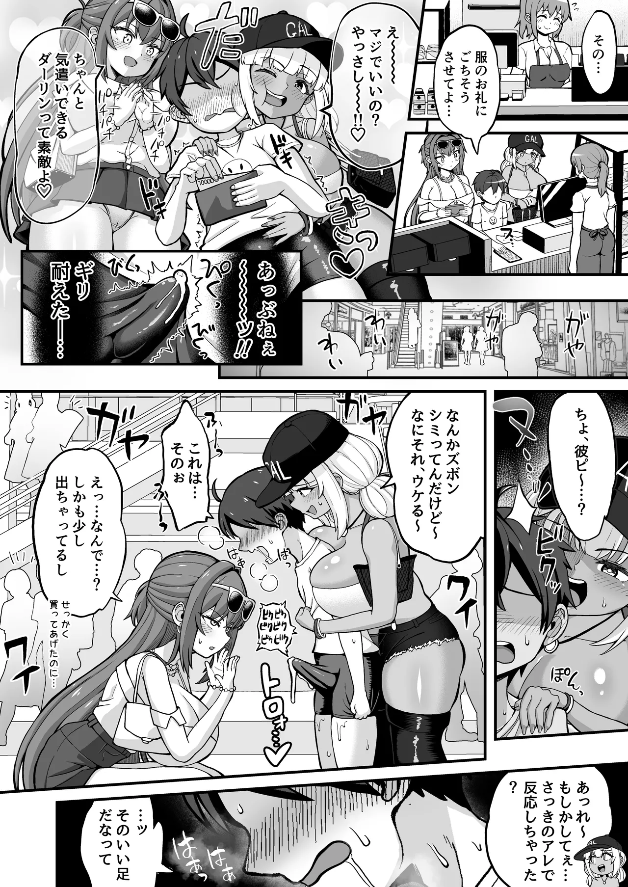 ギャルと美脚と誘惑デート Page.15