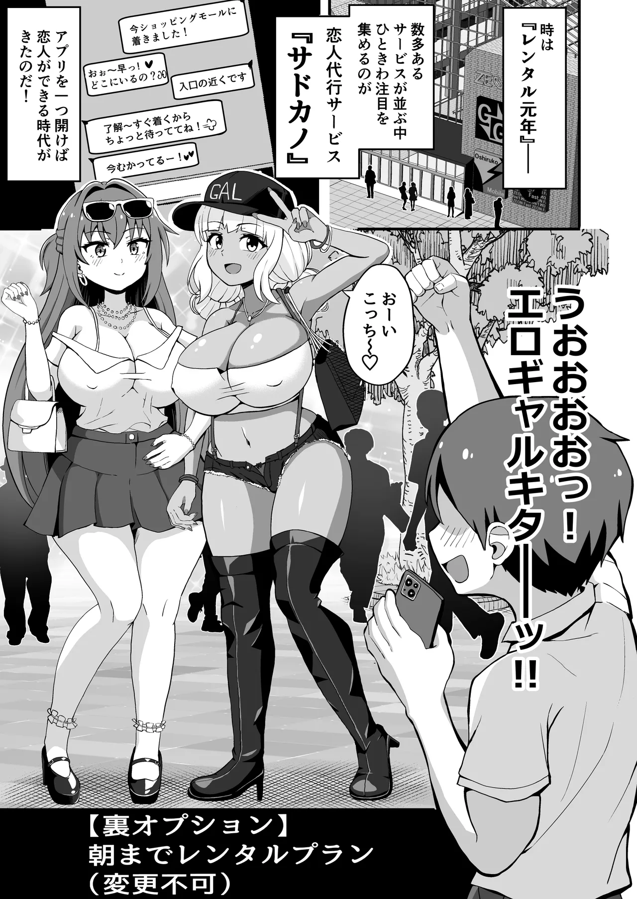 ギャルと美脚と誘惑デート Page.2