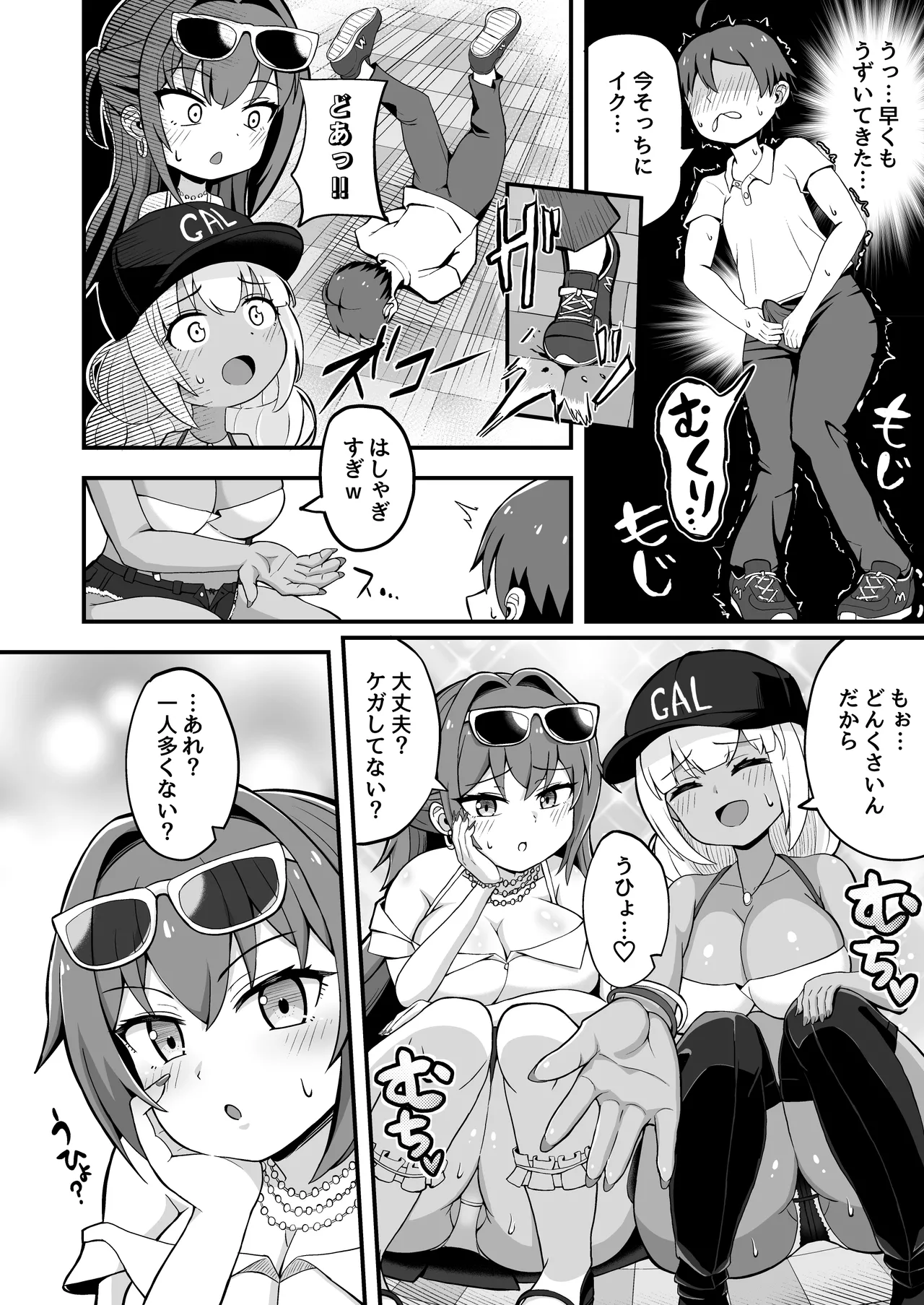 ギャルと美脚と誘惑デート Page.3