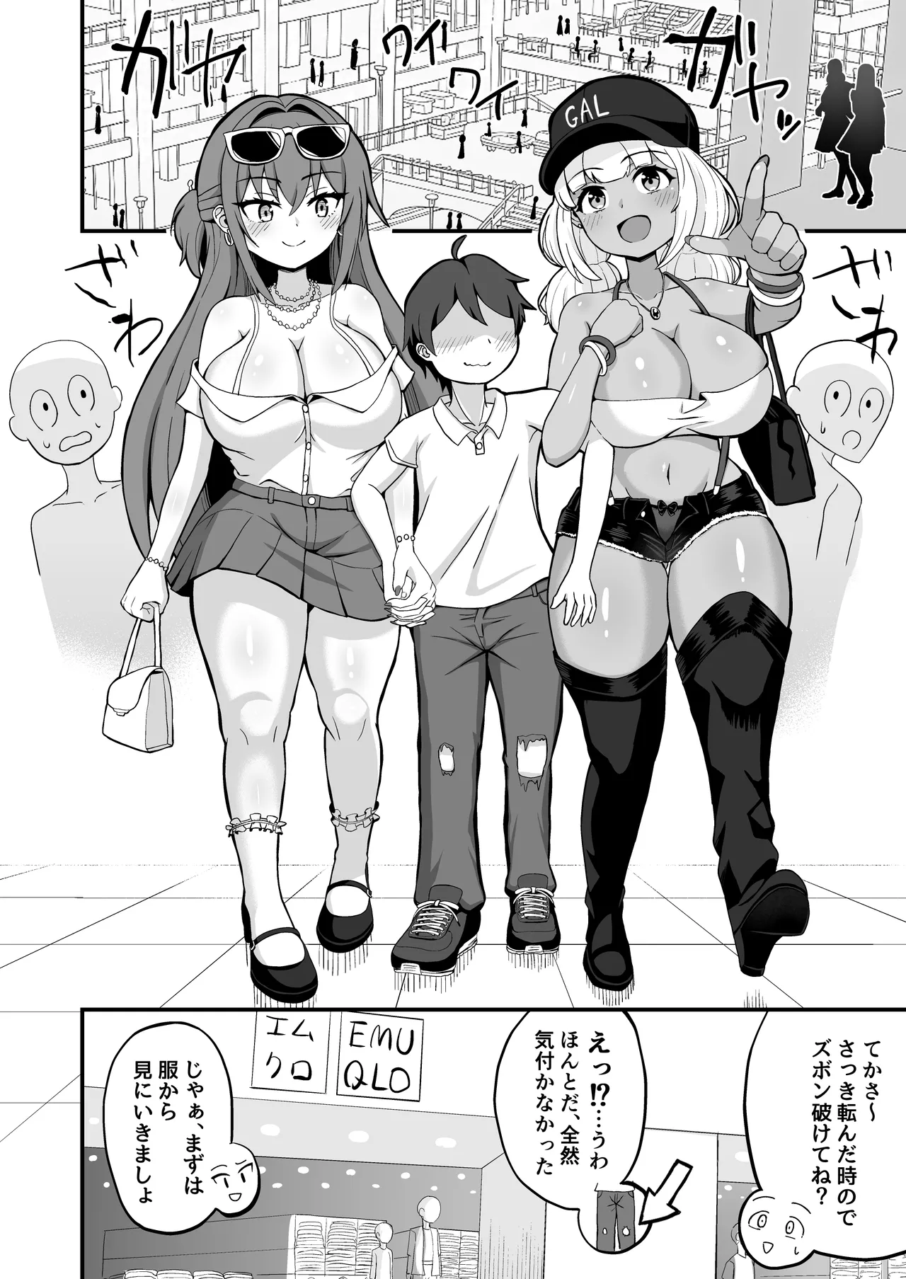 ギャルと美脚と誘惑デート Page.5