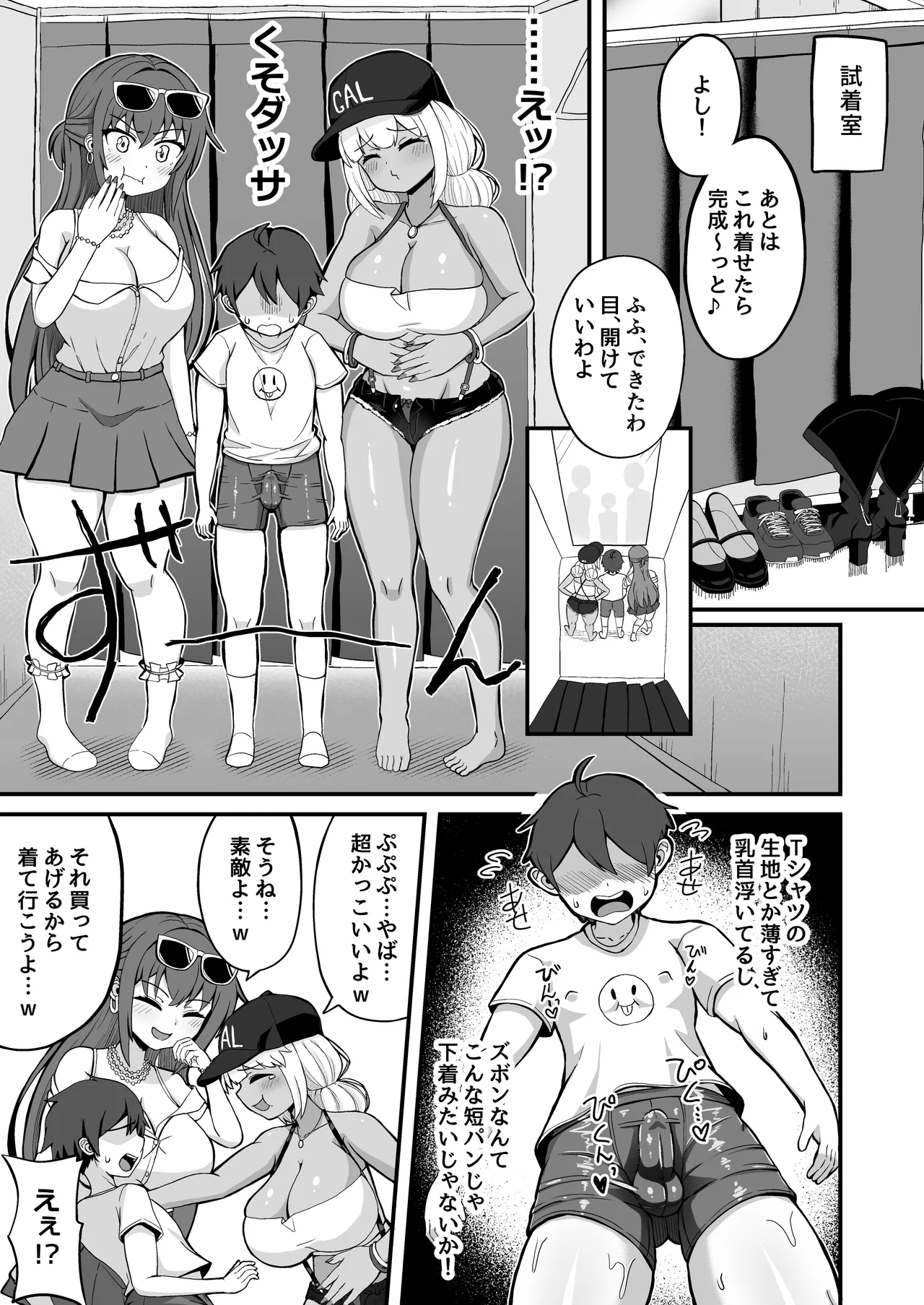 ギャルと美脚と誘惑デート Page.6