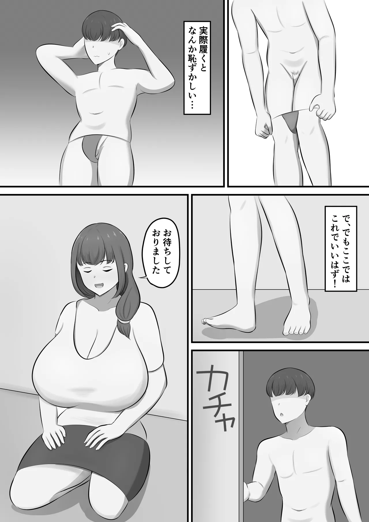メンズエステで年上お姉さんに癒された話 Page.11
