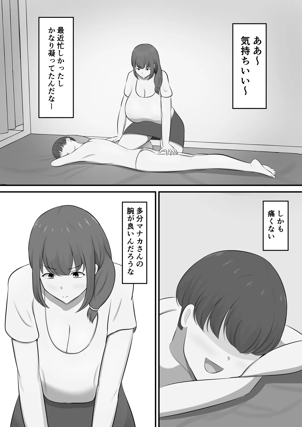 メンズエステで年上お姉さんに癒された話 Page.13