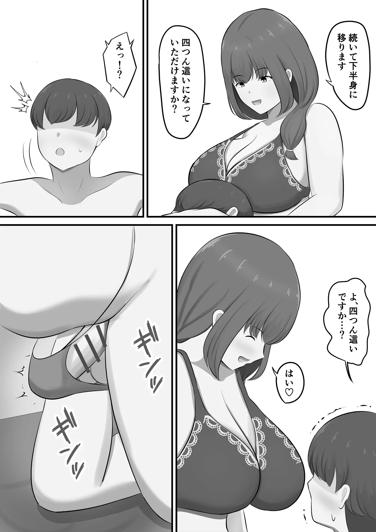 メンズエステで年上お姉さんに癒された話 Page.19