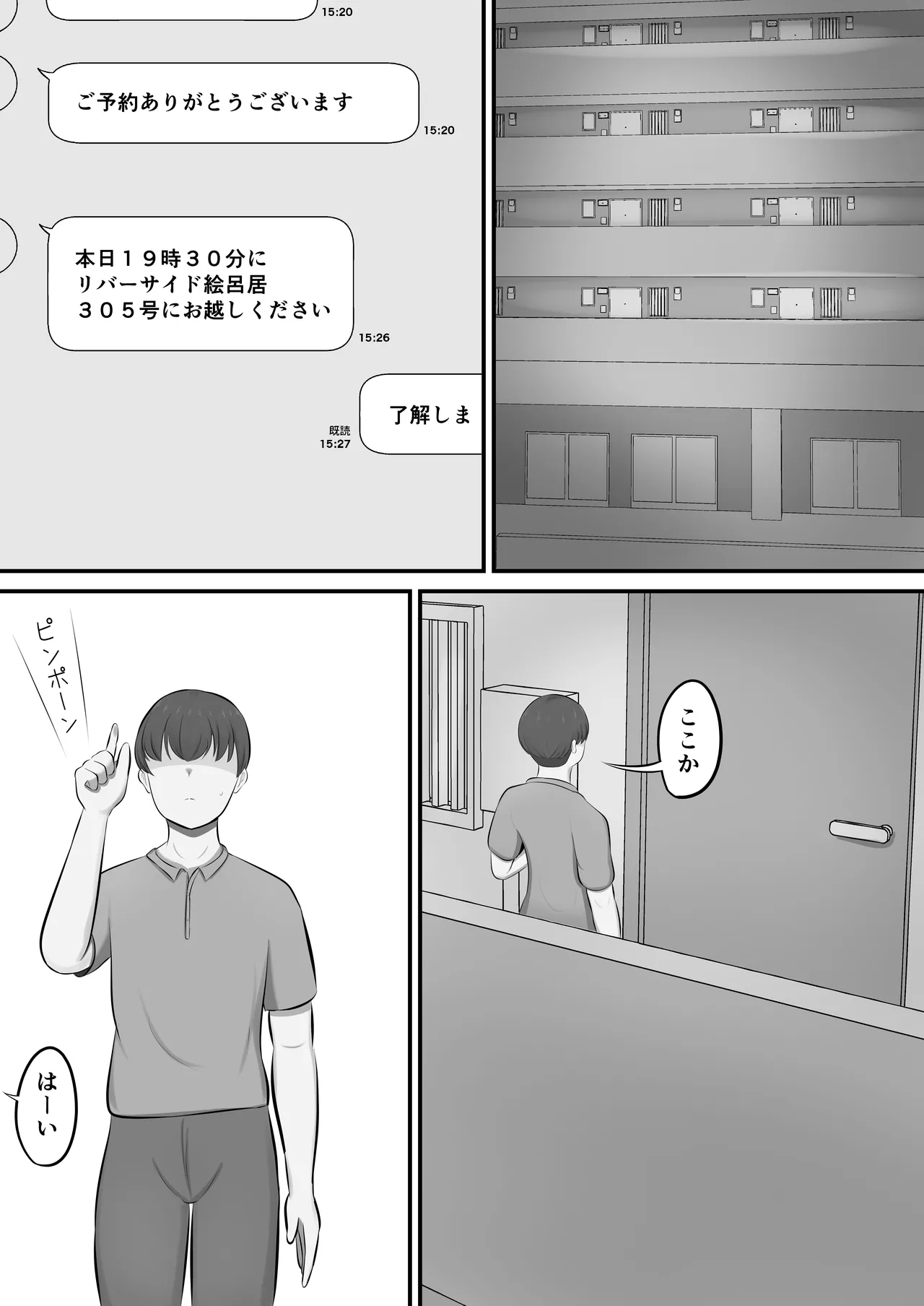 メンズエステで年上お姉さんに癒された話 Page.2