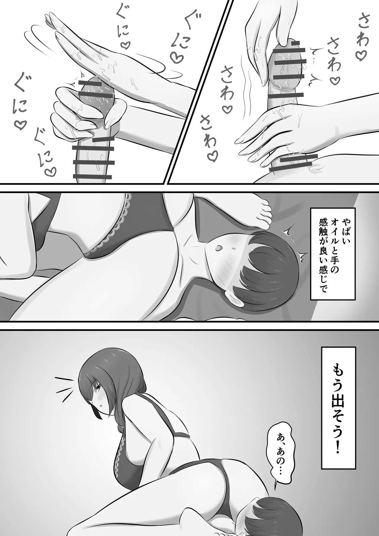 メンズエステで年上お姉さんに癒された話 Page.32