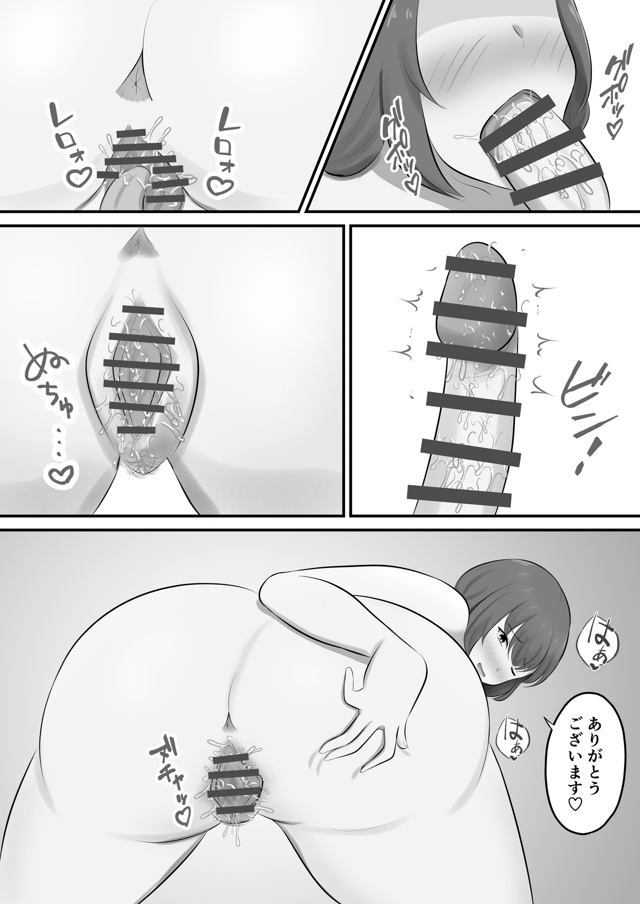 メンズエステで年上お姉さんに癒された話 Page.39