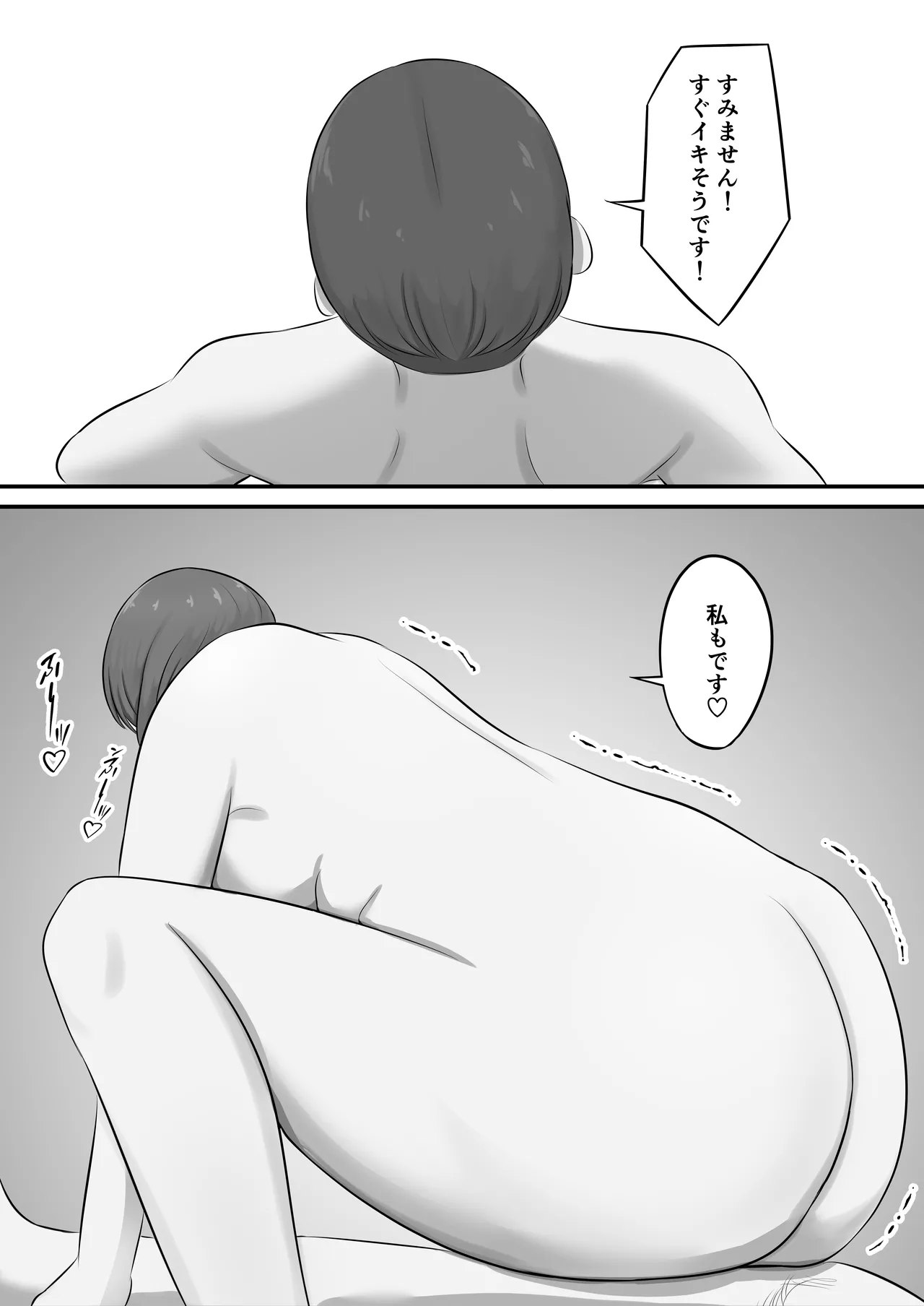 メンズエステで年上お姉さんに癒された話 Page.50