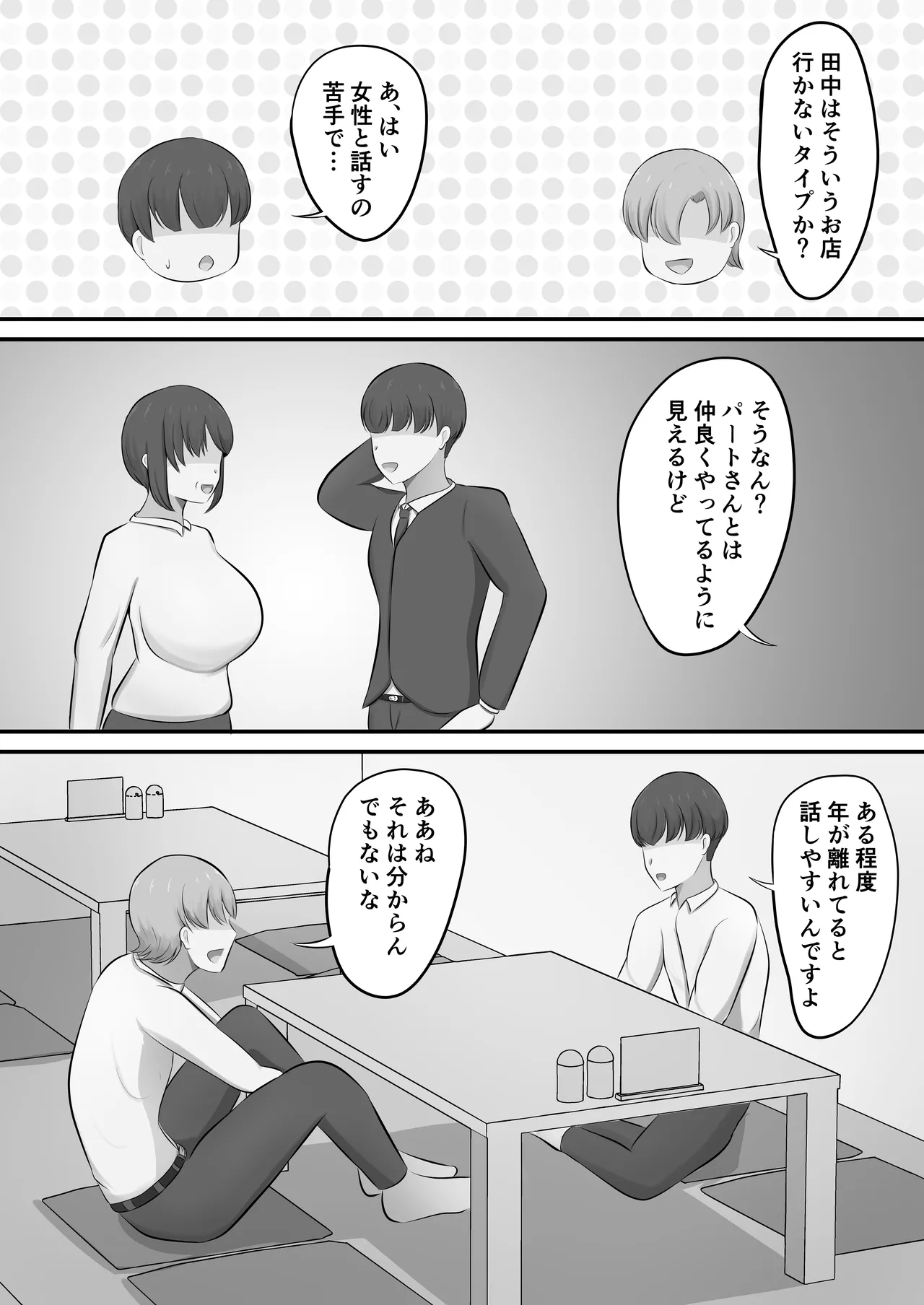 メンズエステで年上お姉さんに癒された話 Page.6