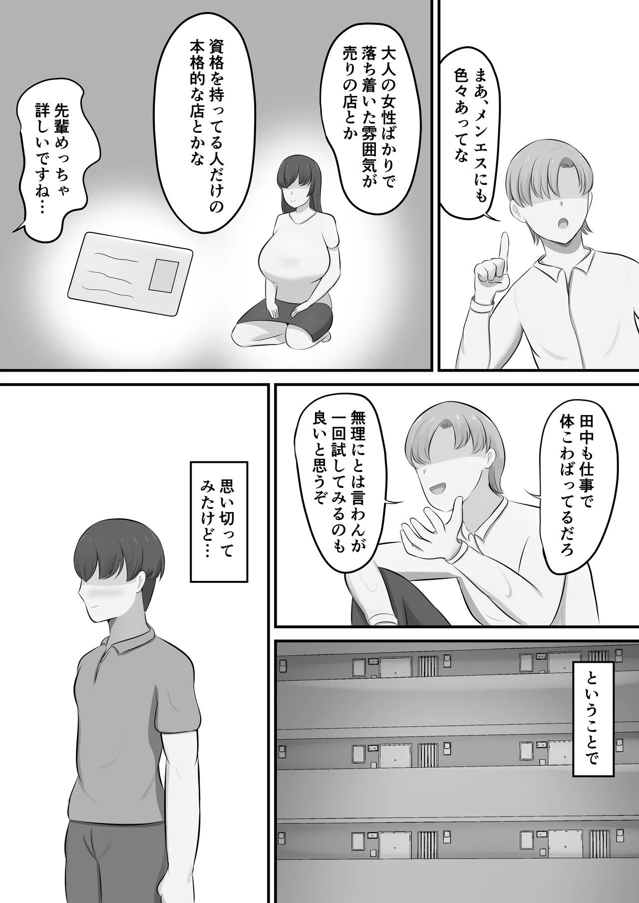 メンズエステで年上お姉さんに癒された話 Page.7