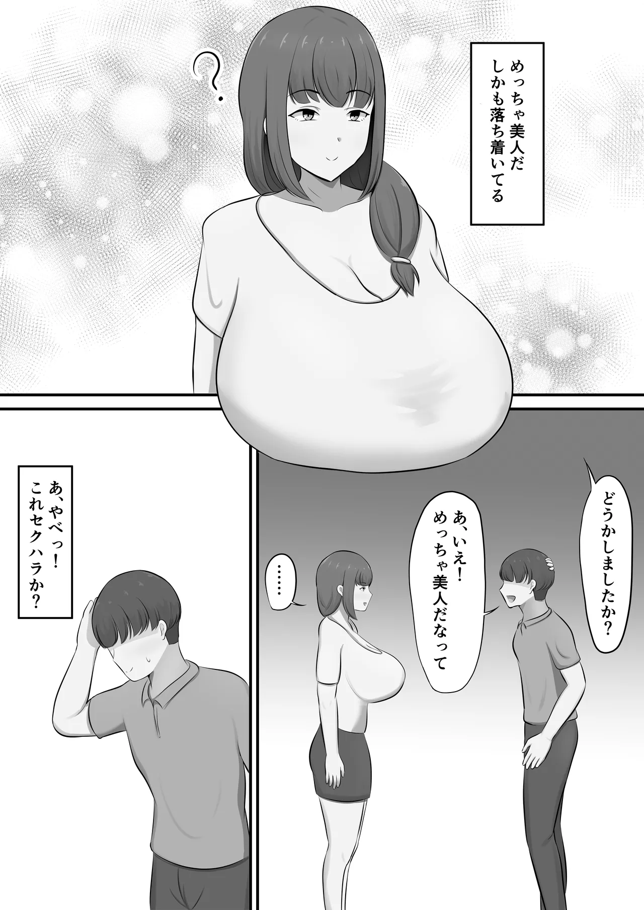 メンズエステで年上お姉さんに癒された話 Page.8