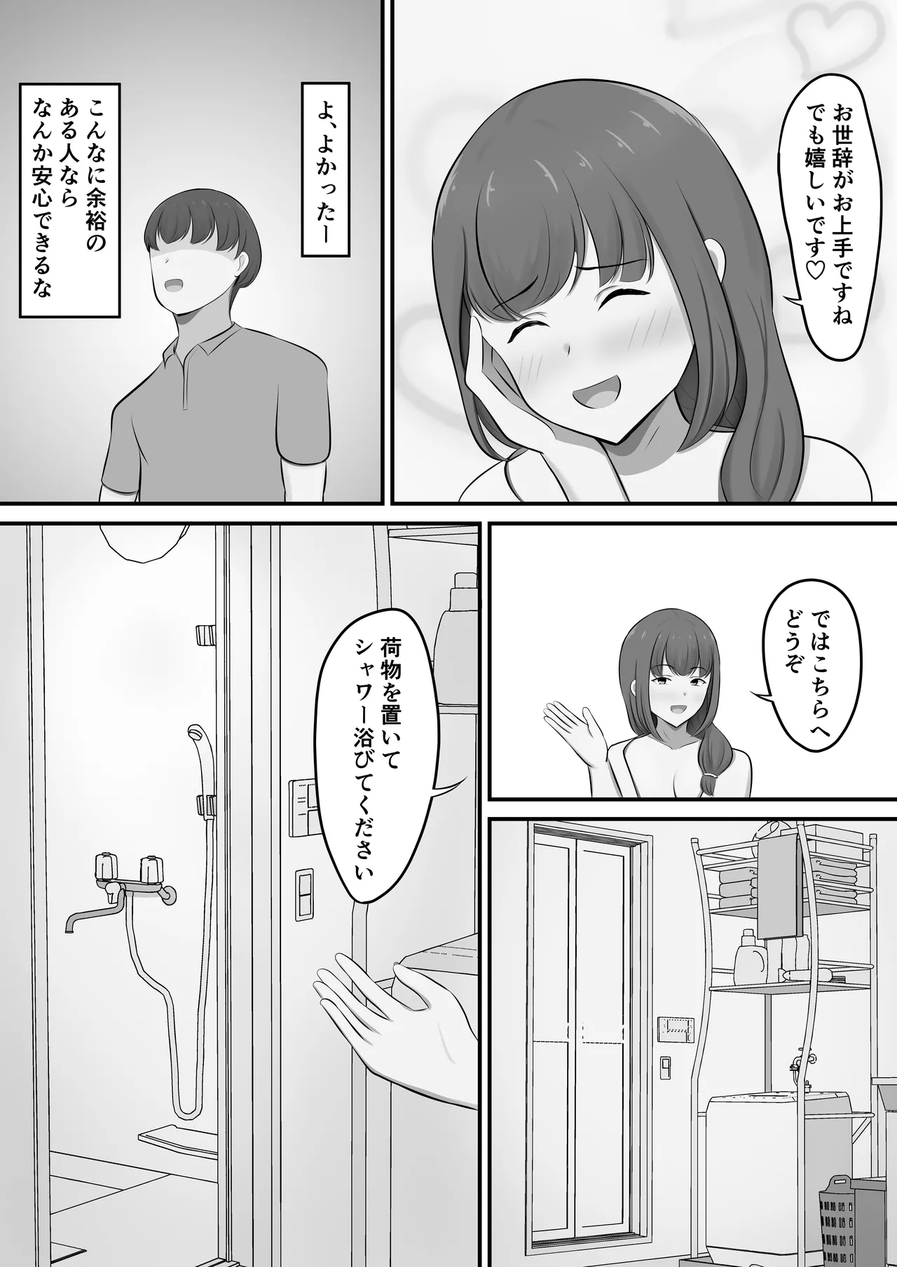 メンズエステで年上お姉さんに癒された話 Page.9