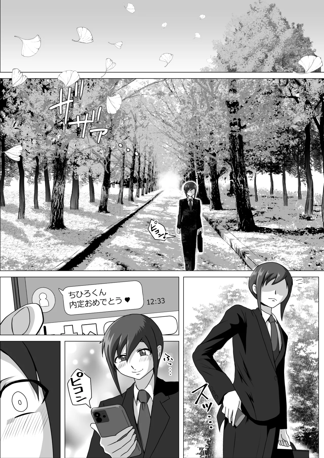 しおり先生の前立腺アチューンメント Page.2