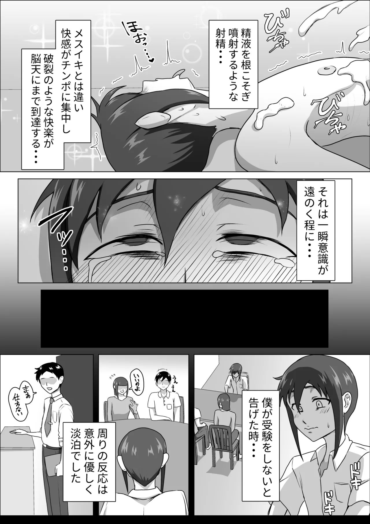 しおり先生の前立腺アチューンメント Page.26