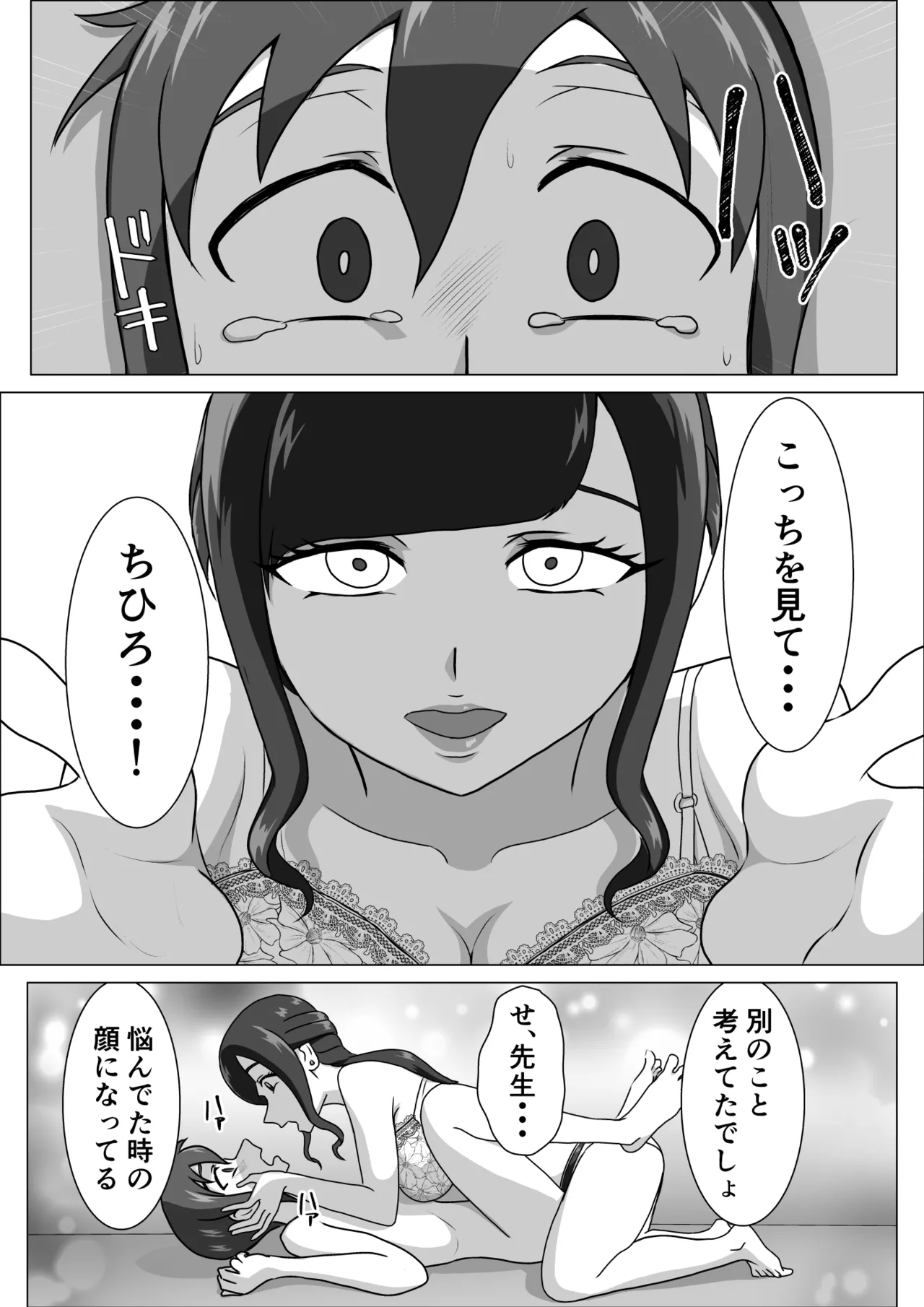 しおり先生の前立腺アチューンメント Page.28