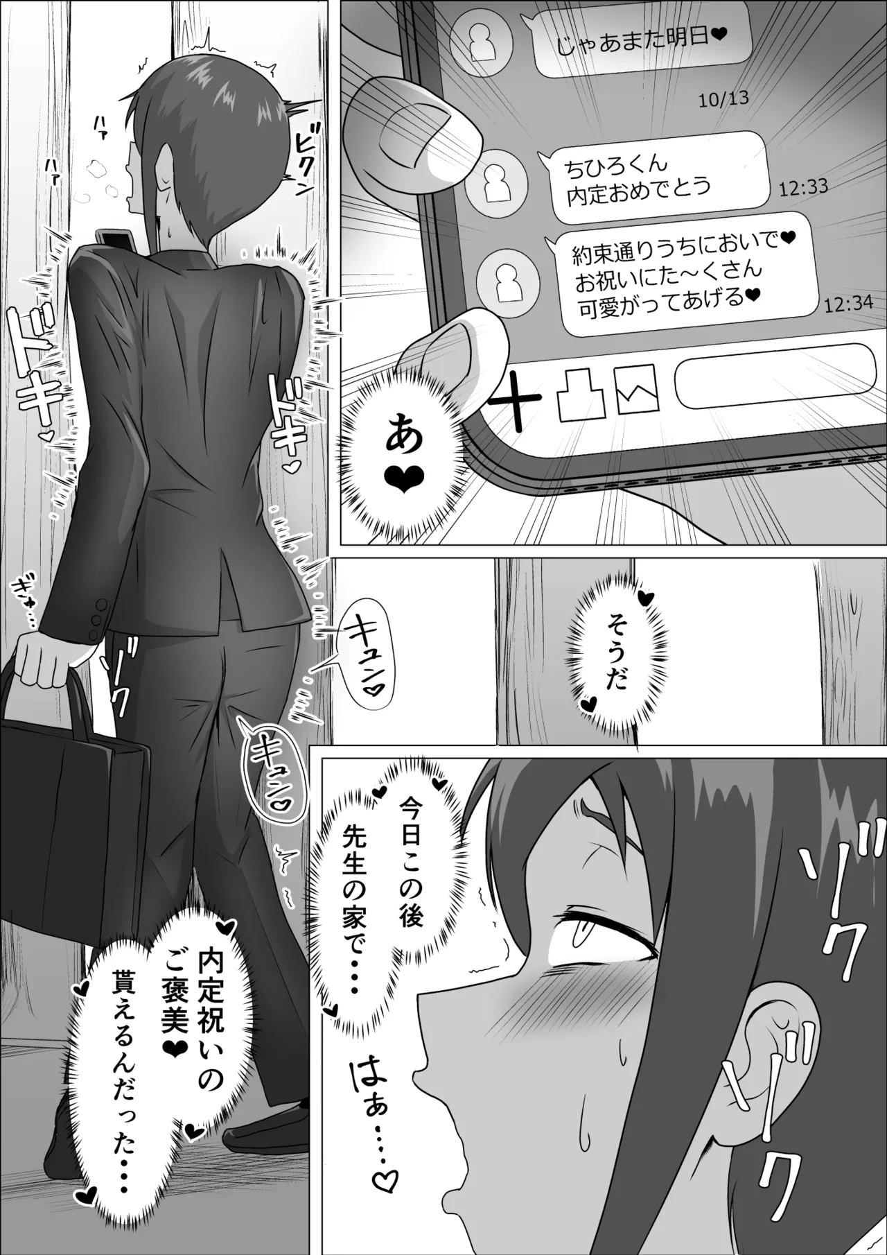 しおり先生の前立腺アチューンメント Page.3