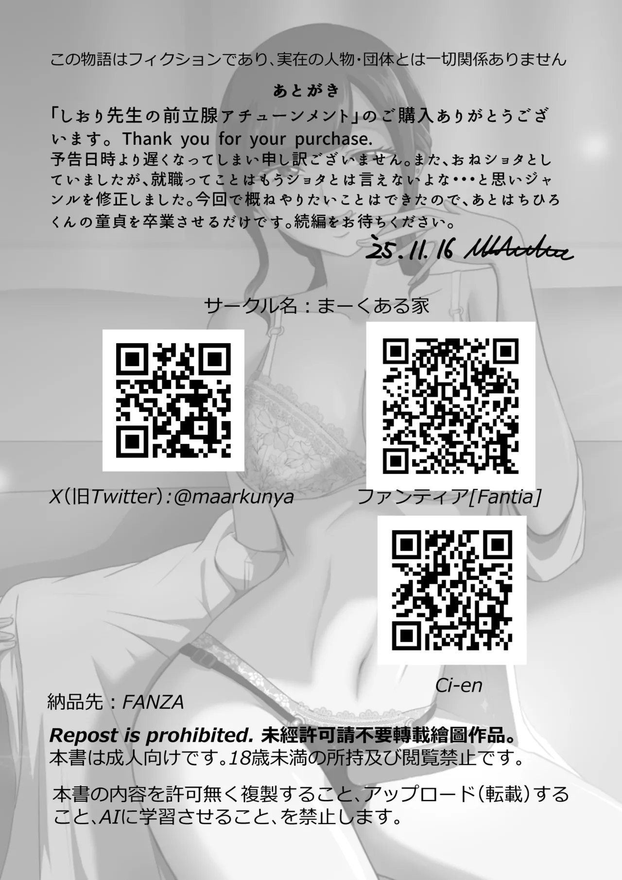 しおり先生の前立腺アチューンメント Page.34