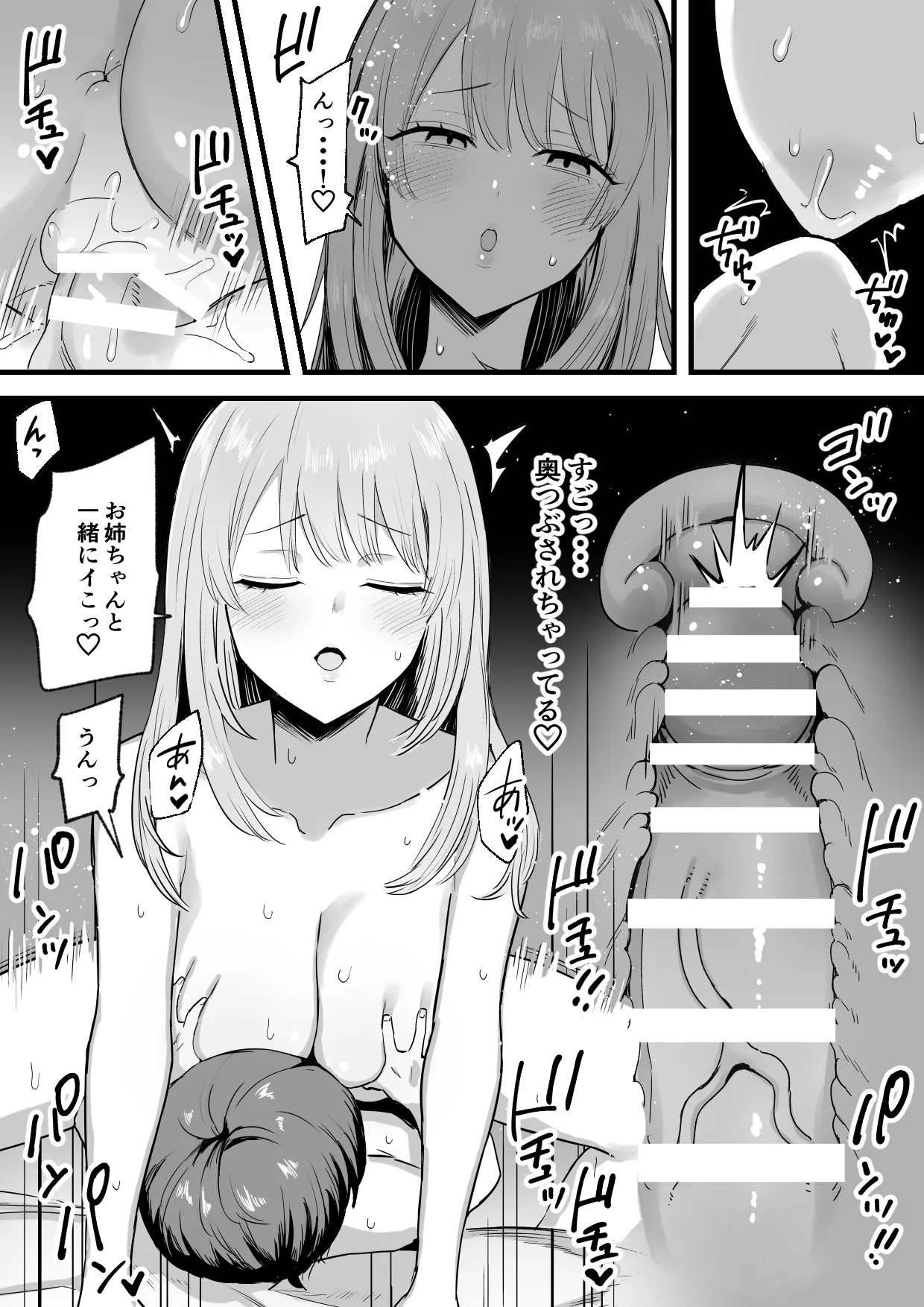 温活お姉ちゃんのあったかぬるぬるおまんこに好きなだけ中出しする僕 Page.15