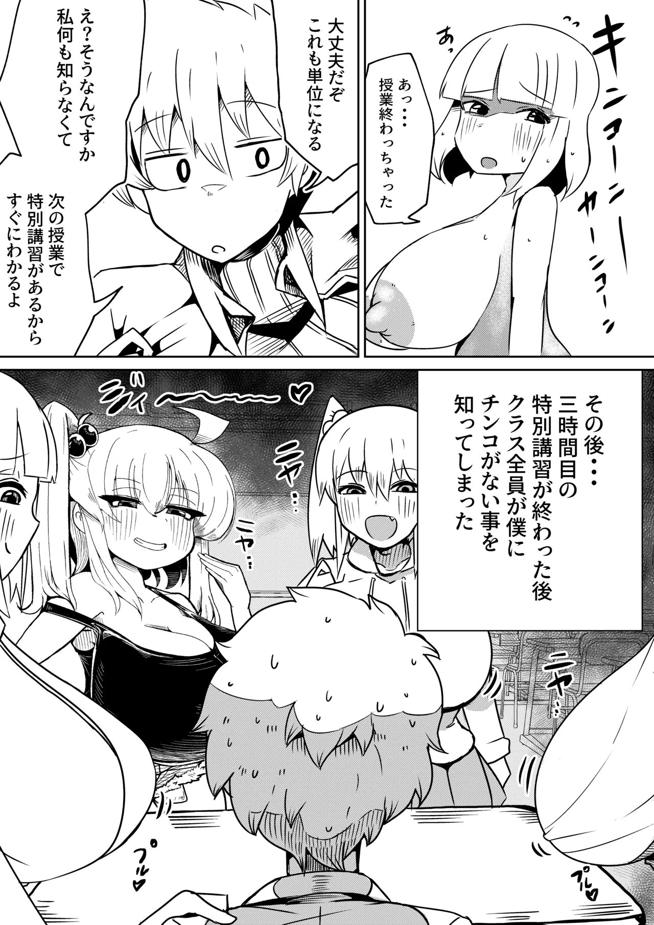 ちんちんプリズン Page.17