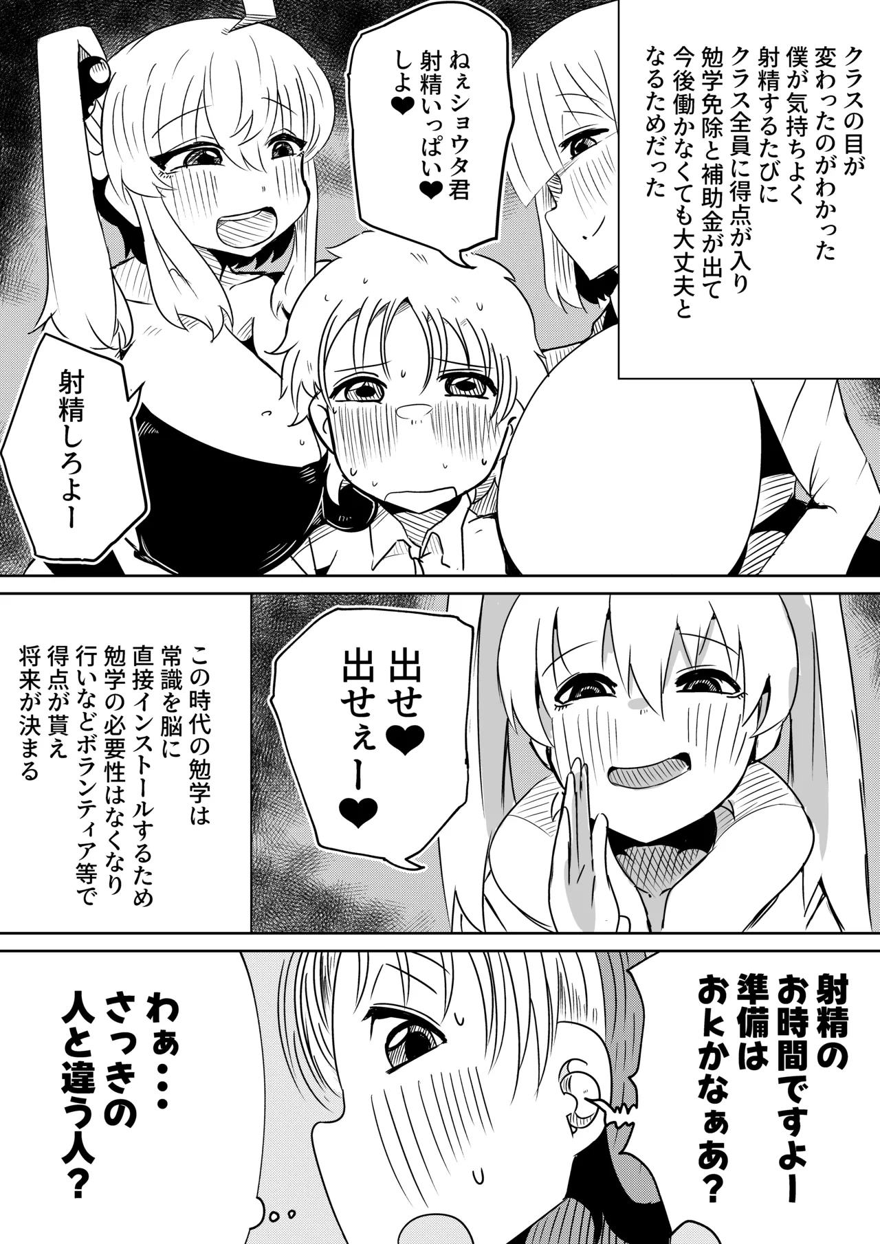 ちんちんプリズン Page.18
