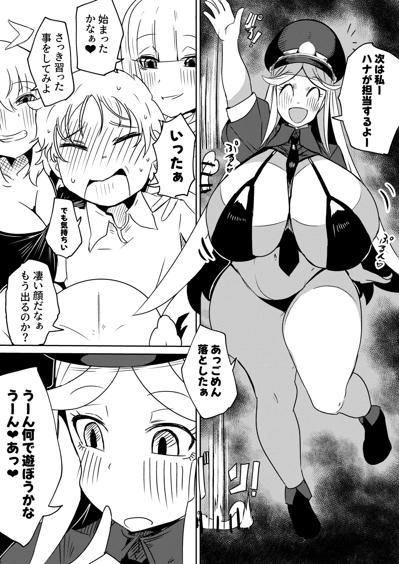 ちんちんプリズン Page.19